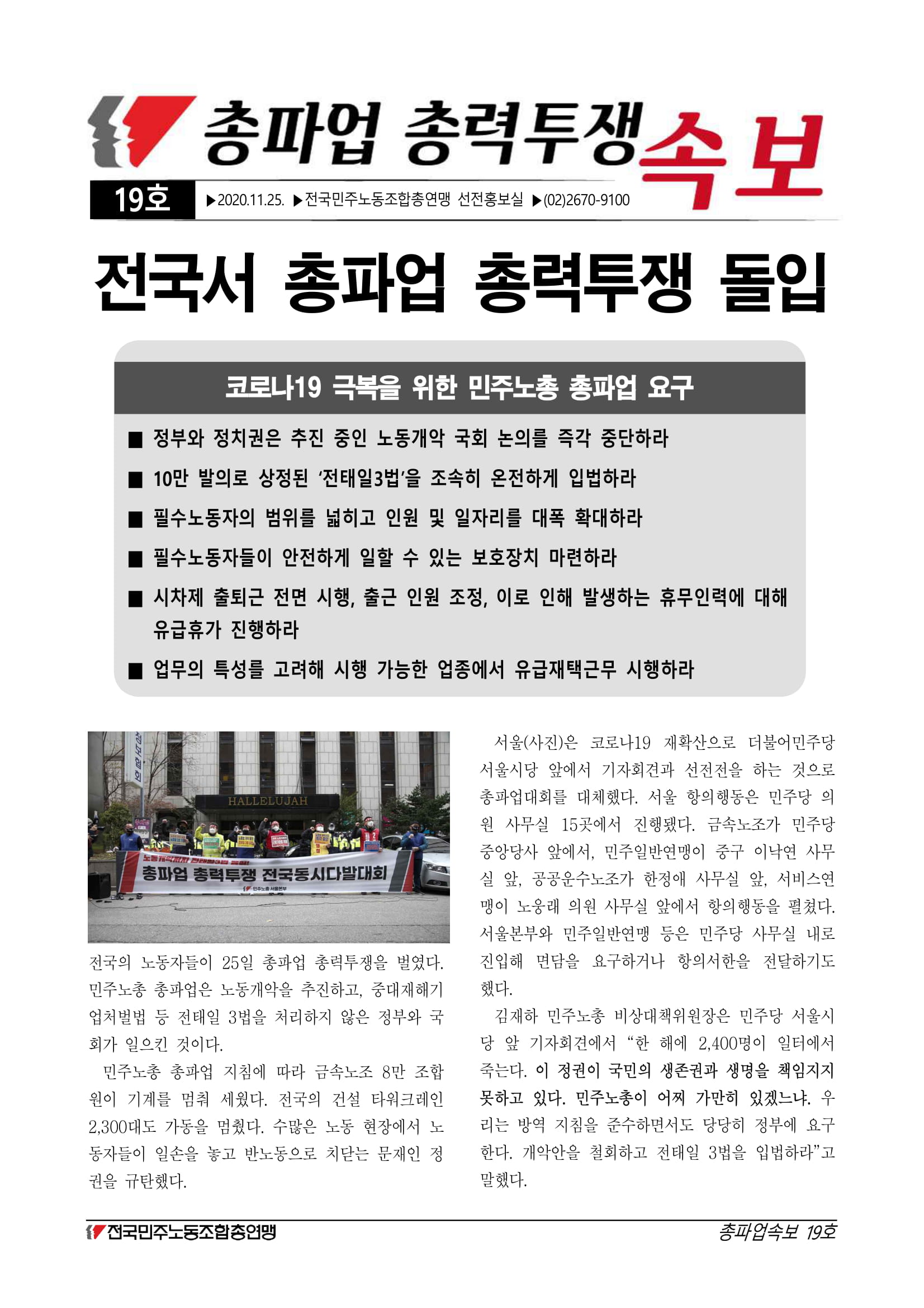 201125_총파업속보19호-1.jpg