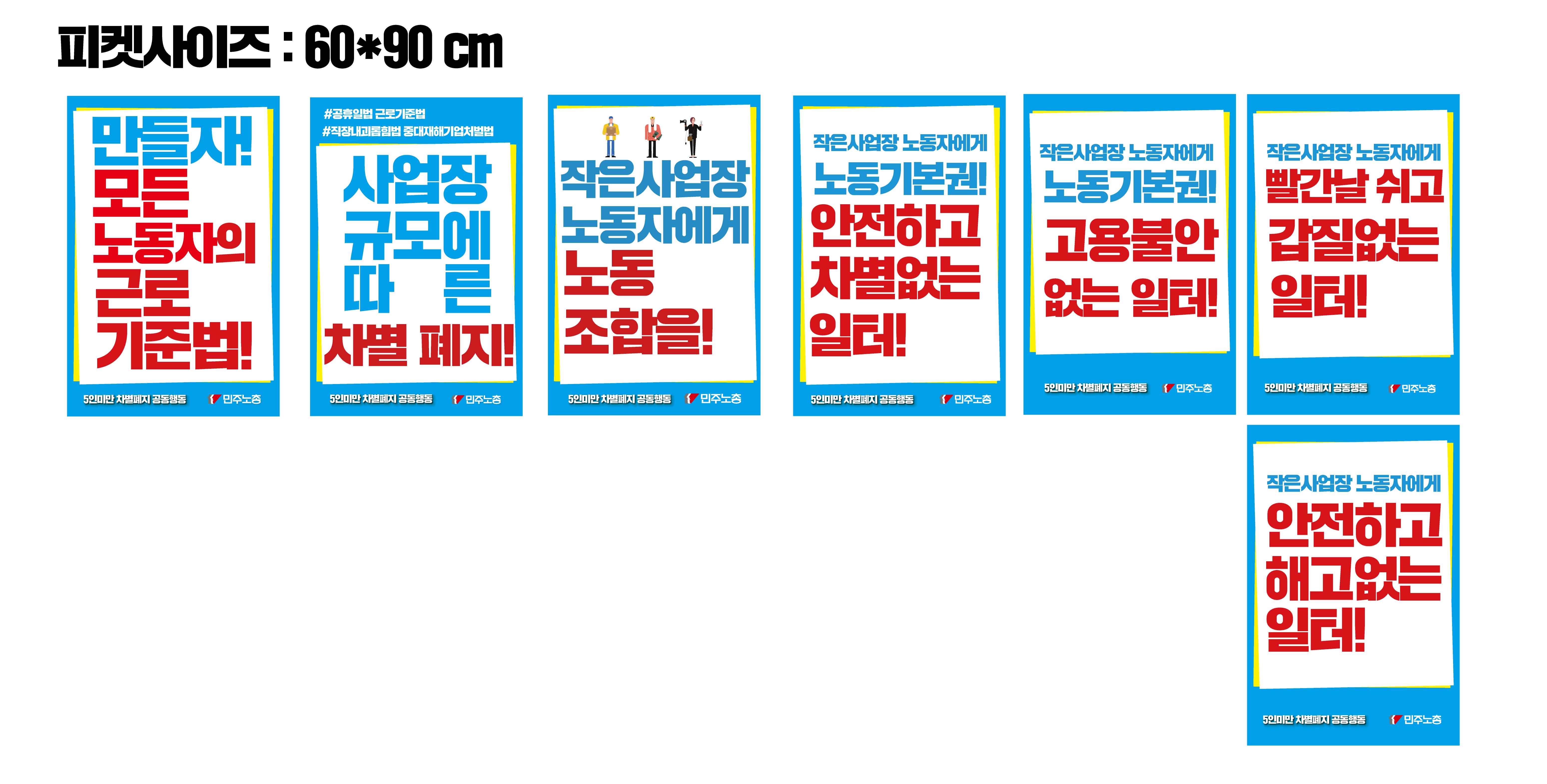 피켓-5종-게시용.jpg