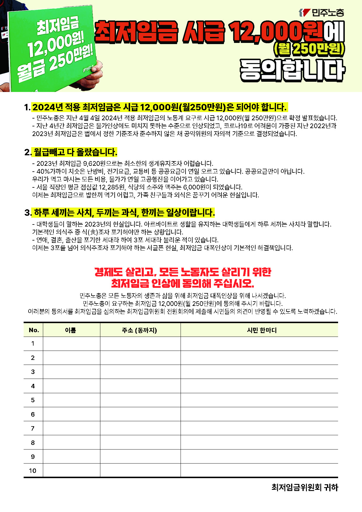 최저임금 12000원 서명운동 용지.jpg