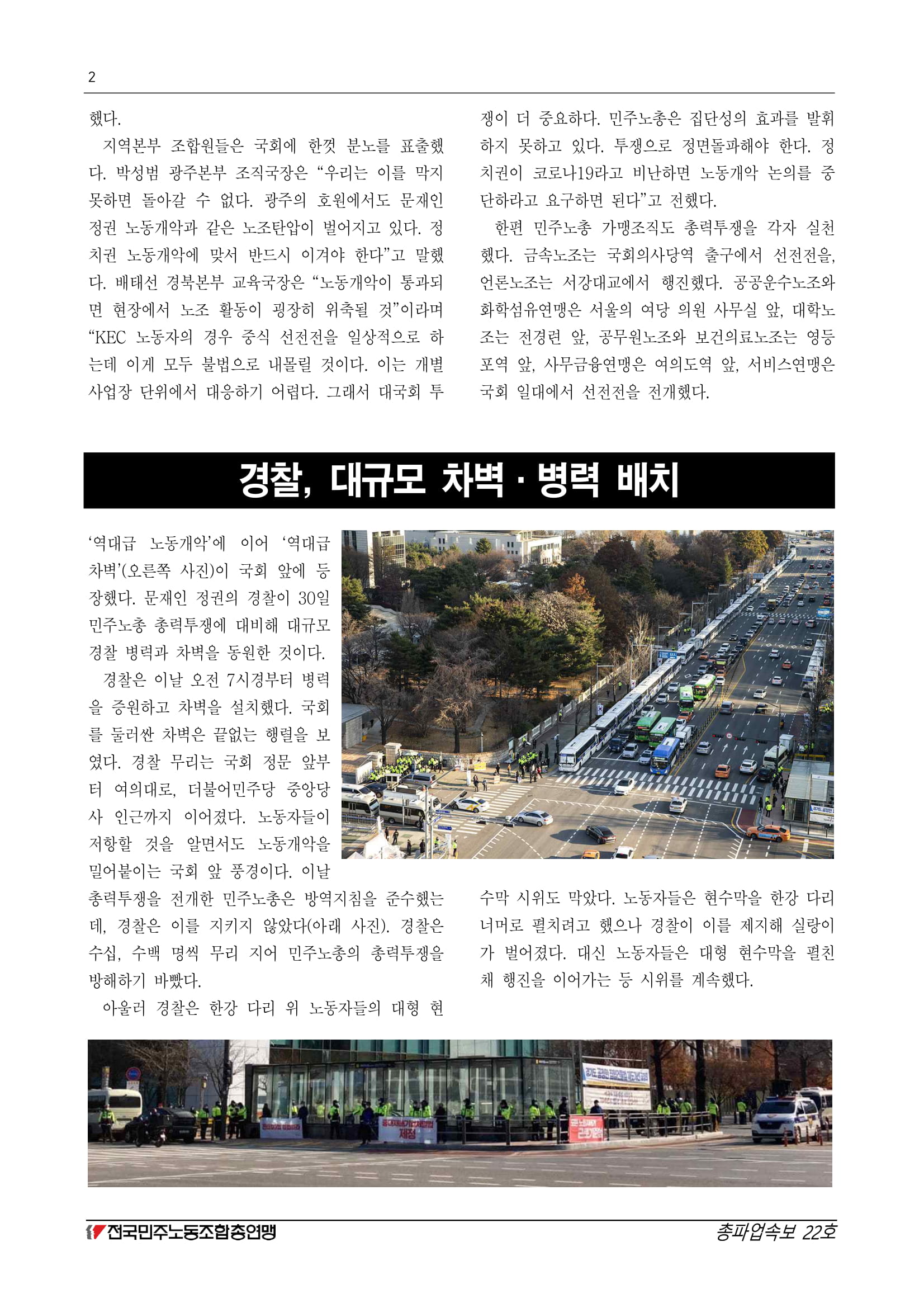 201130_총파업속보22호-2.jpg