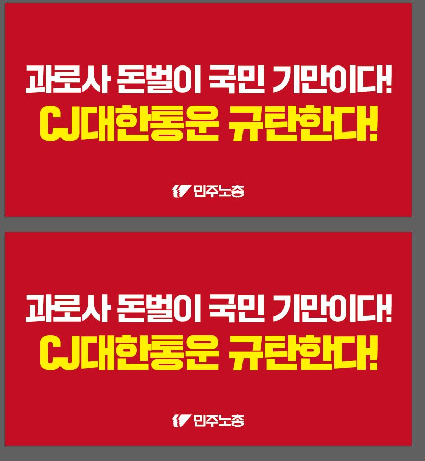 차량 뒷편 플랜카드.JPG