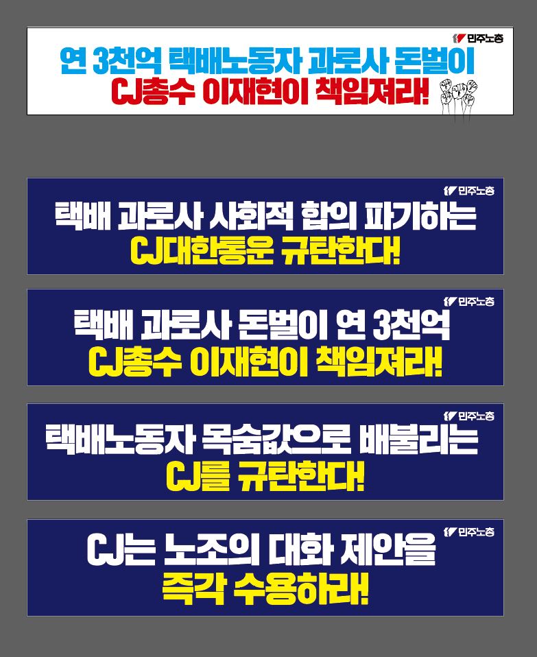 행진현수막, 방송차량 양 사이드 플랜카드 4종.JPG