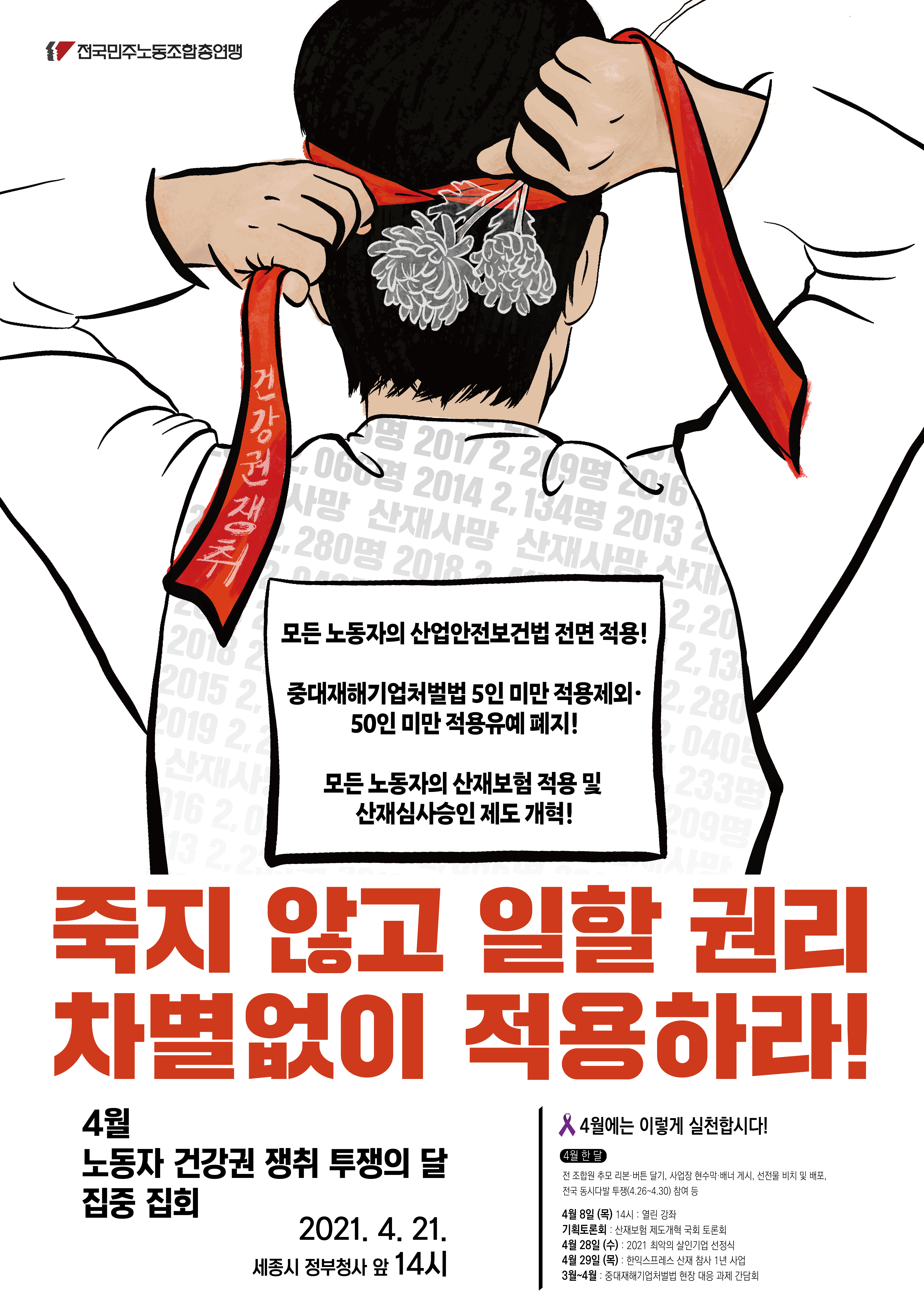 건강권쟁취4월사업포스터_장소확정.png