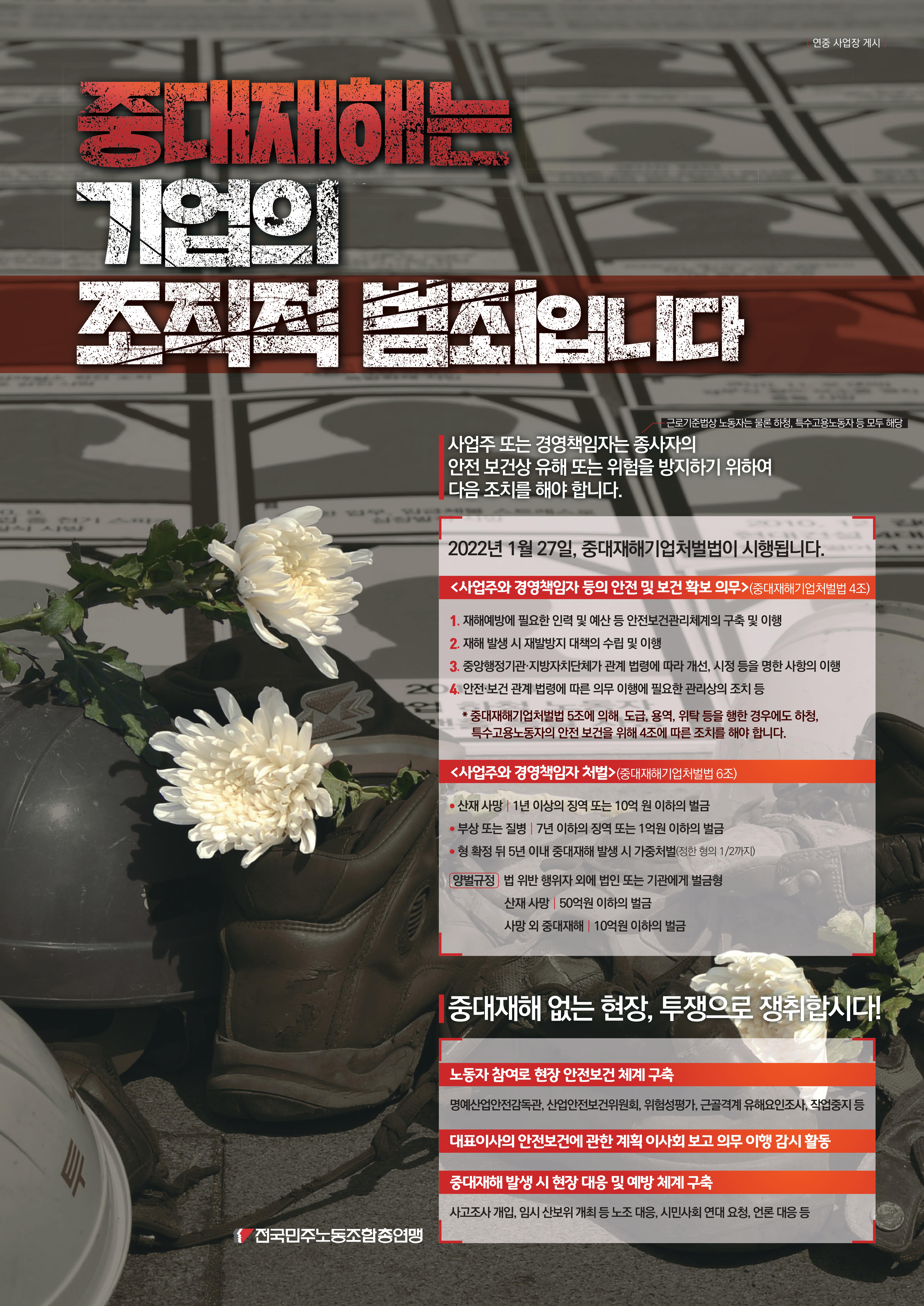 2021중대재해기업처벌법 연중게시 포스터.jpg