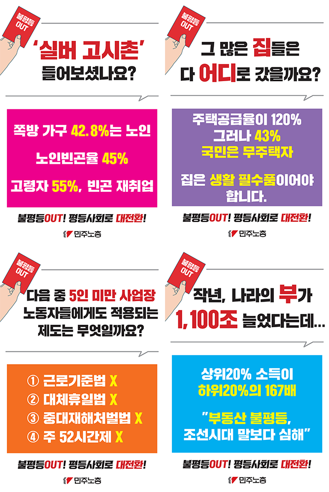 대시민용_불평등_피켓_0508.png