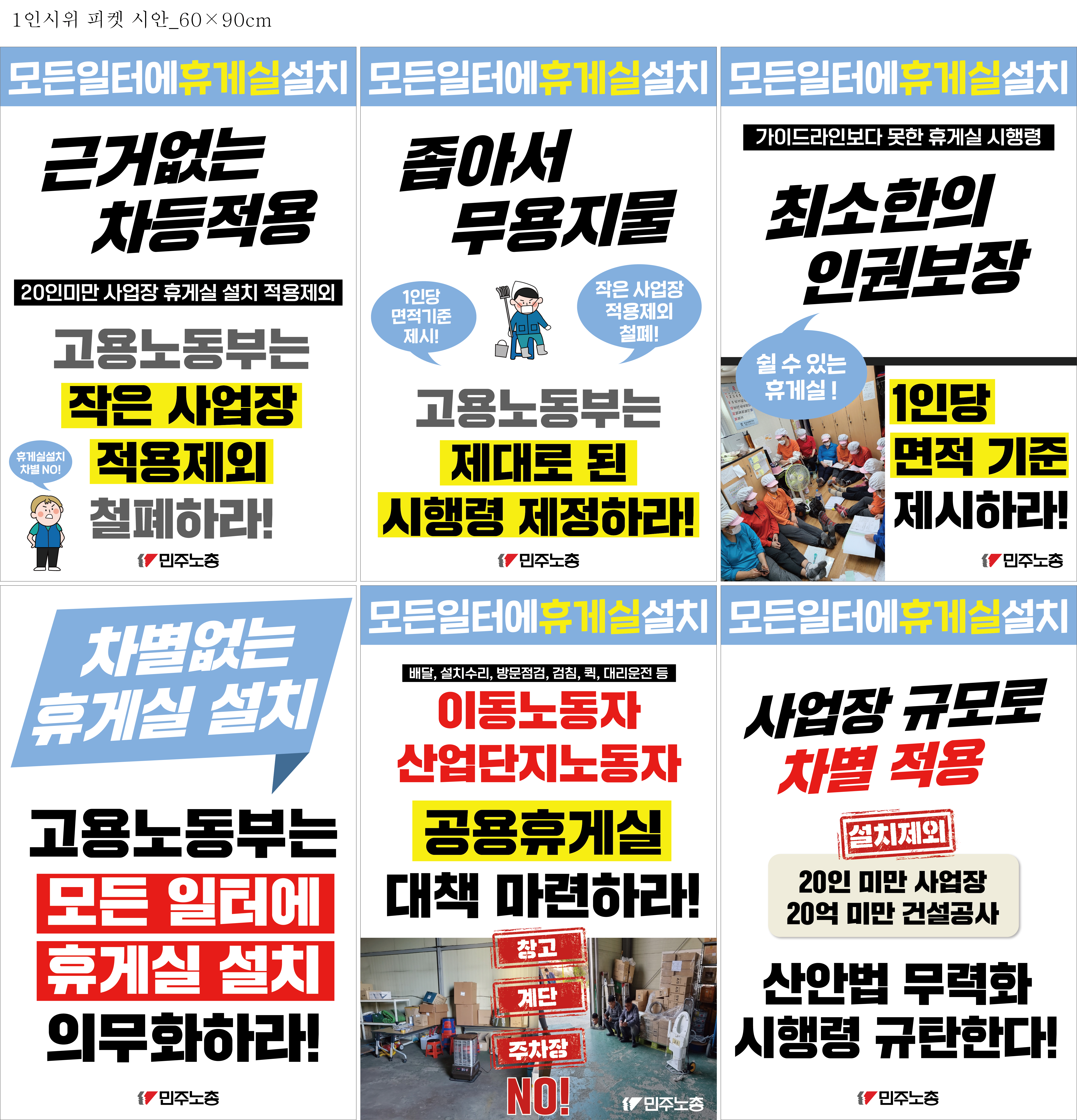 휴게실시행령규탄_1인시위피켓_60_90_cm.png