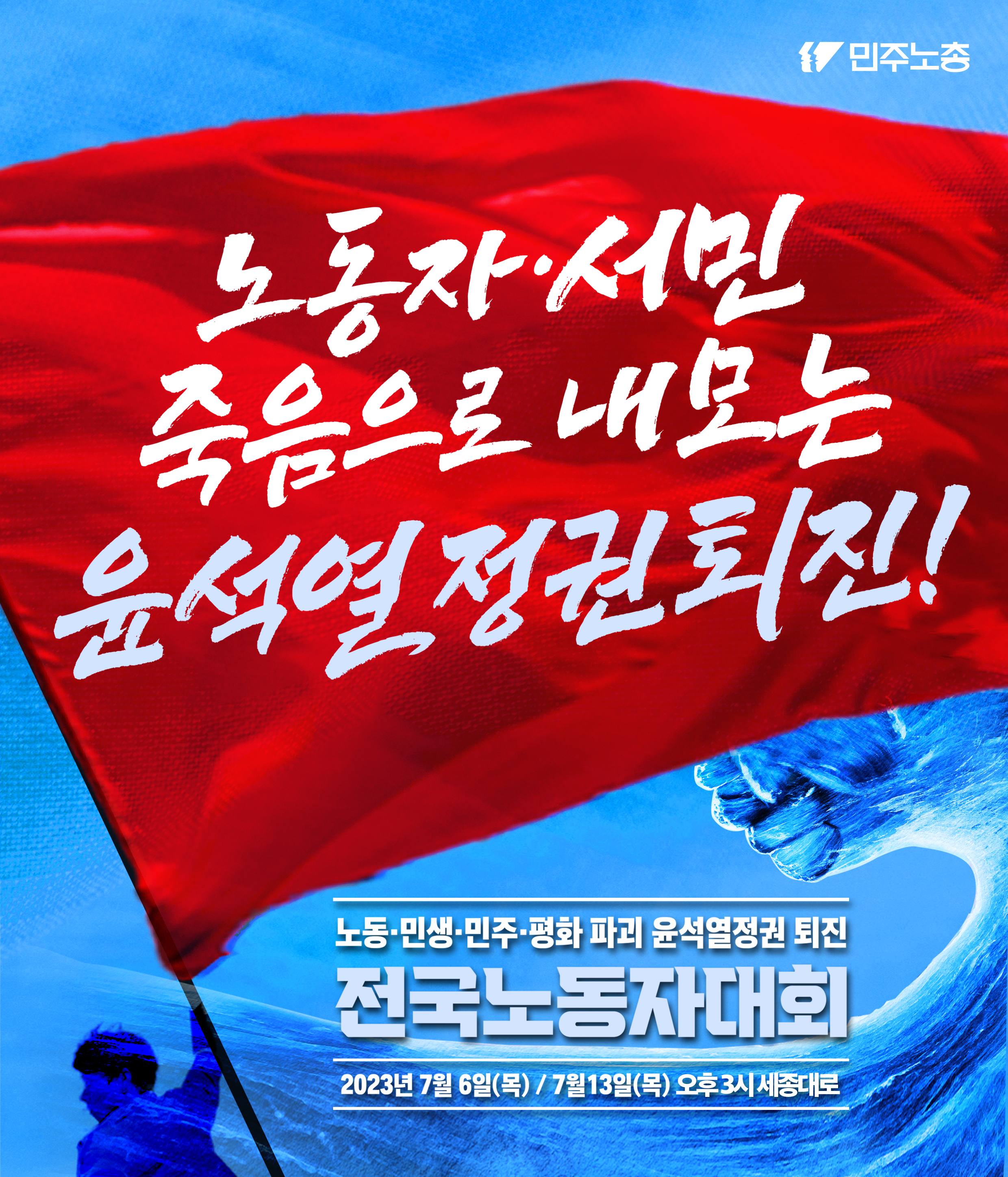 전노대-웹자보-3수정.jpg