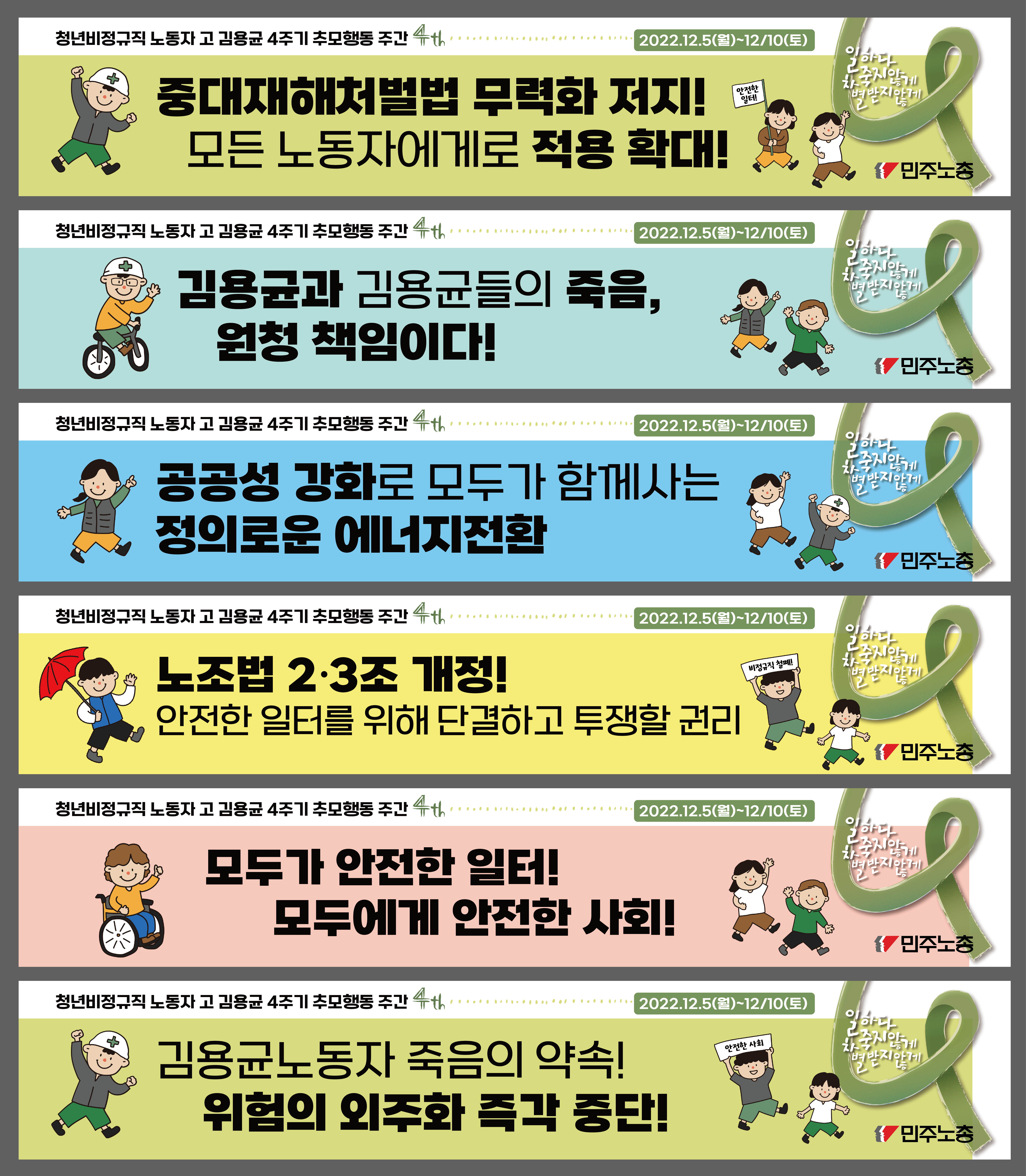 김용균4주기_현수막_민주노총_6종.png