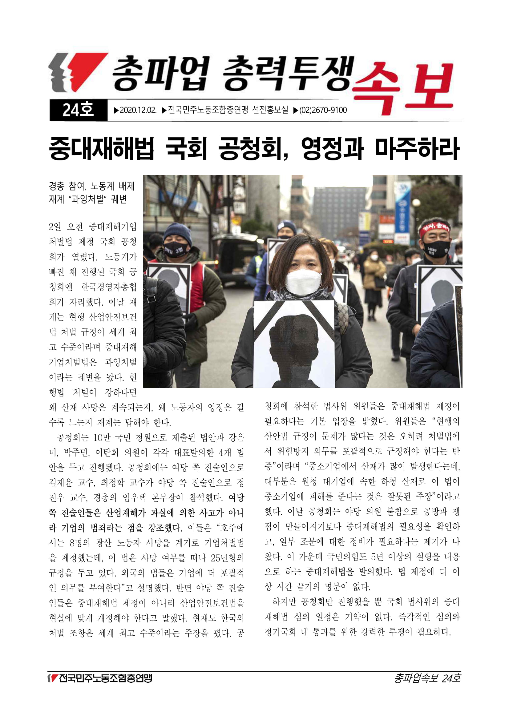 201202_총파업속보24호_최종-1.jpg
