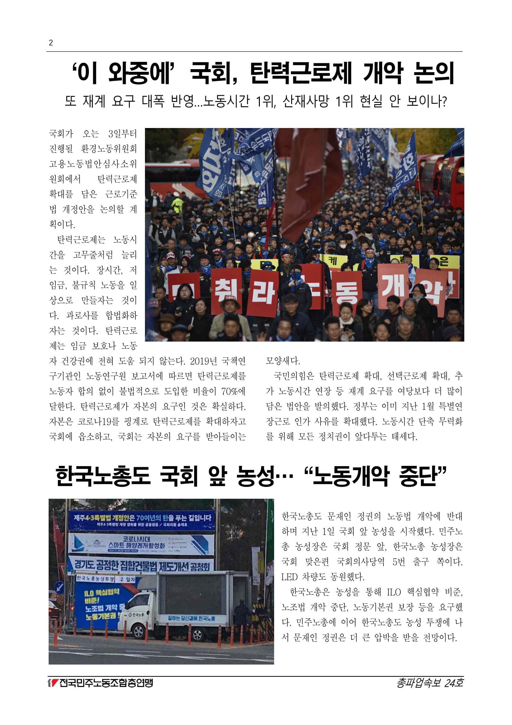201202_총파업속보24호_최종-2.jpg