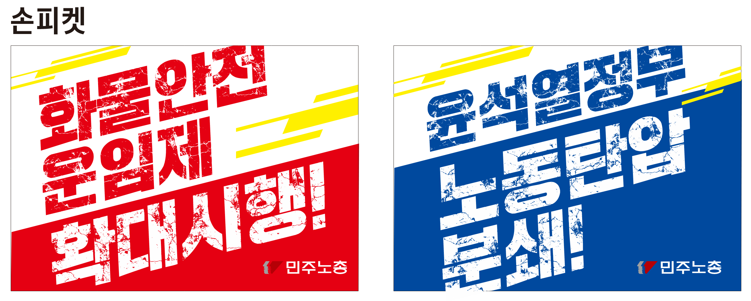 손피켓 시안.png