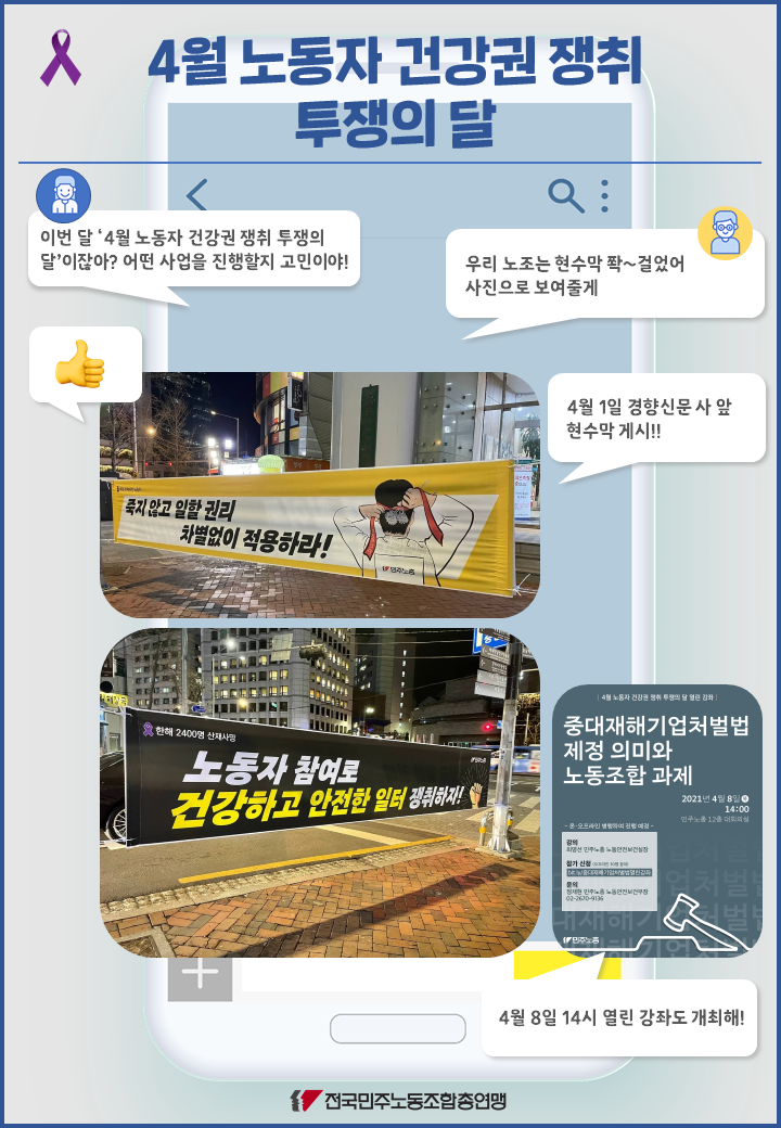 4월 노동자 건강권 쟁취 투쟁의 달_활동 소식_서식.png