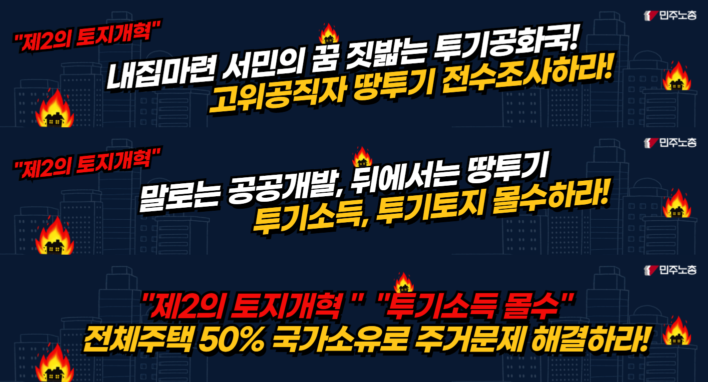 LH투기사건 현수막 시안.png