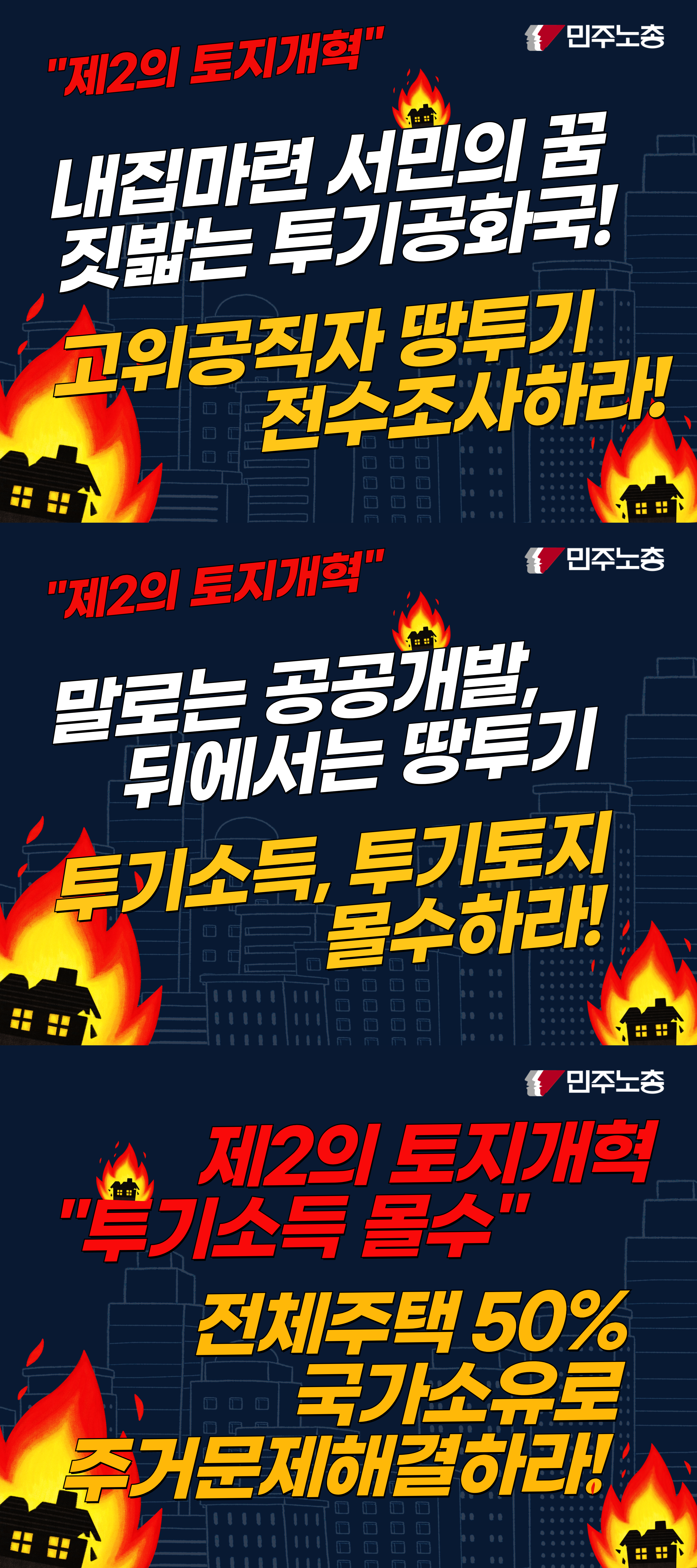 LH투기사건 피켓 시안.png