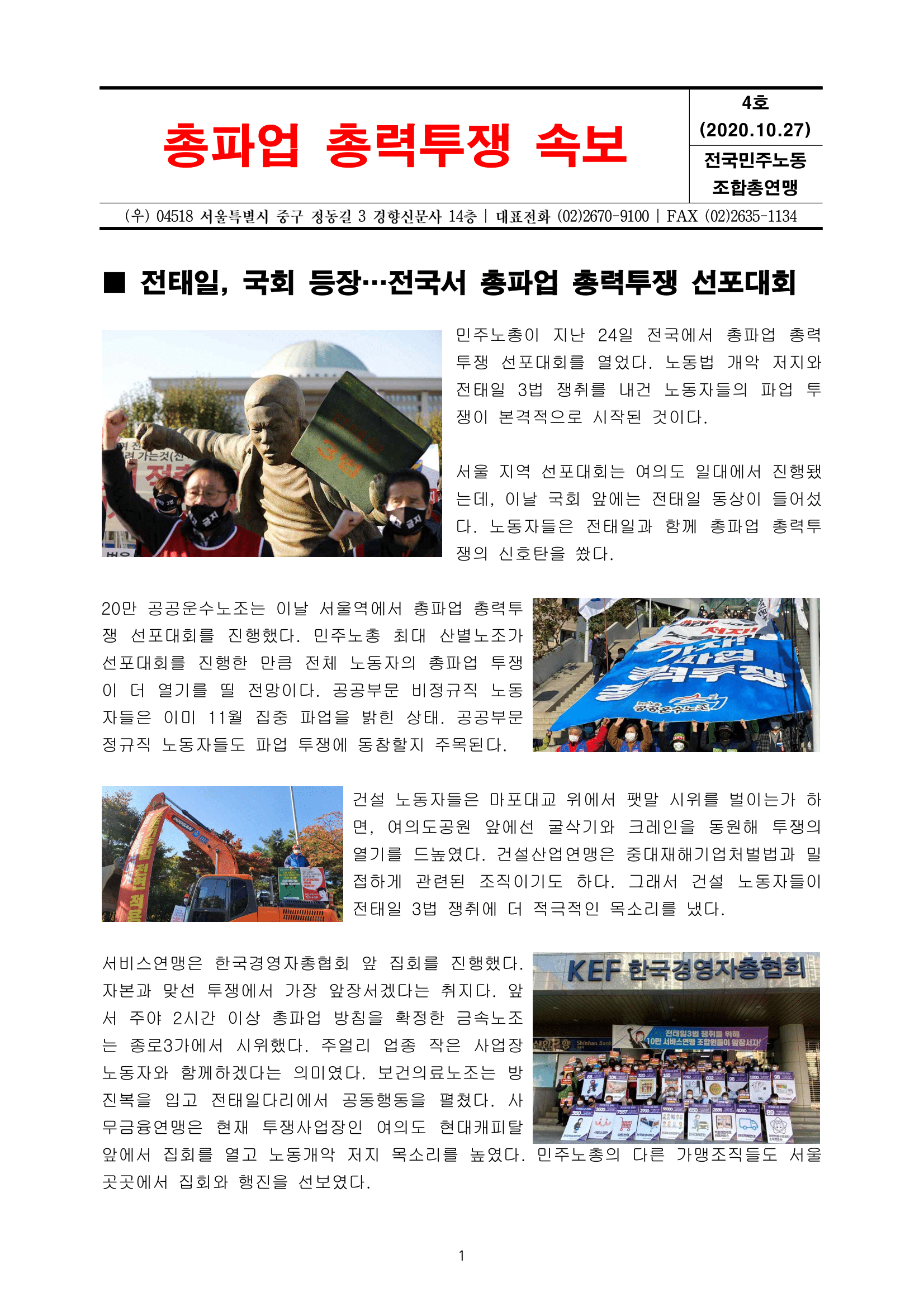 201023_총파업속보4호_수정3-1.png