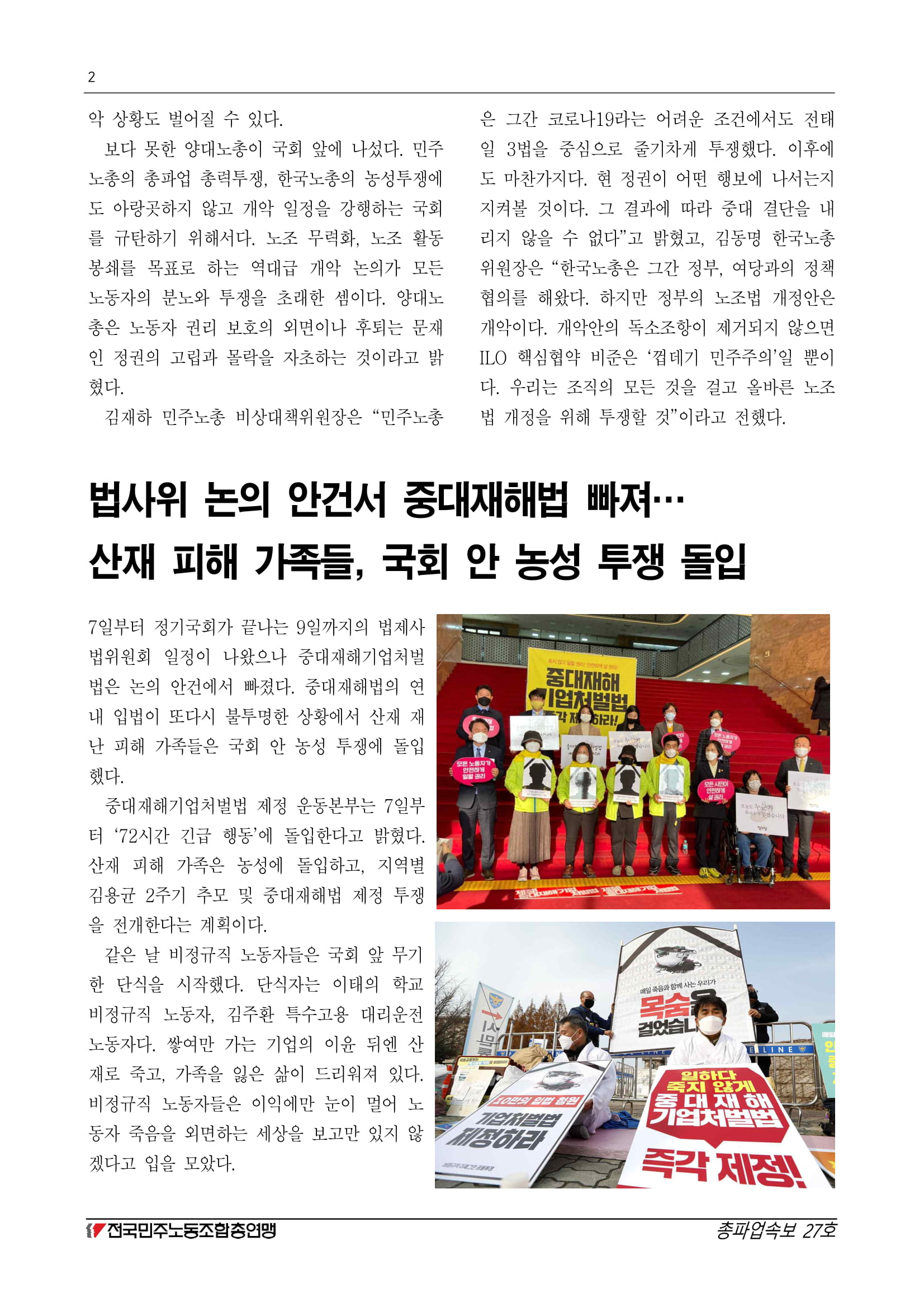 201207_총파업속보27호-2.jpg