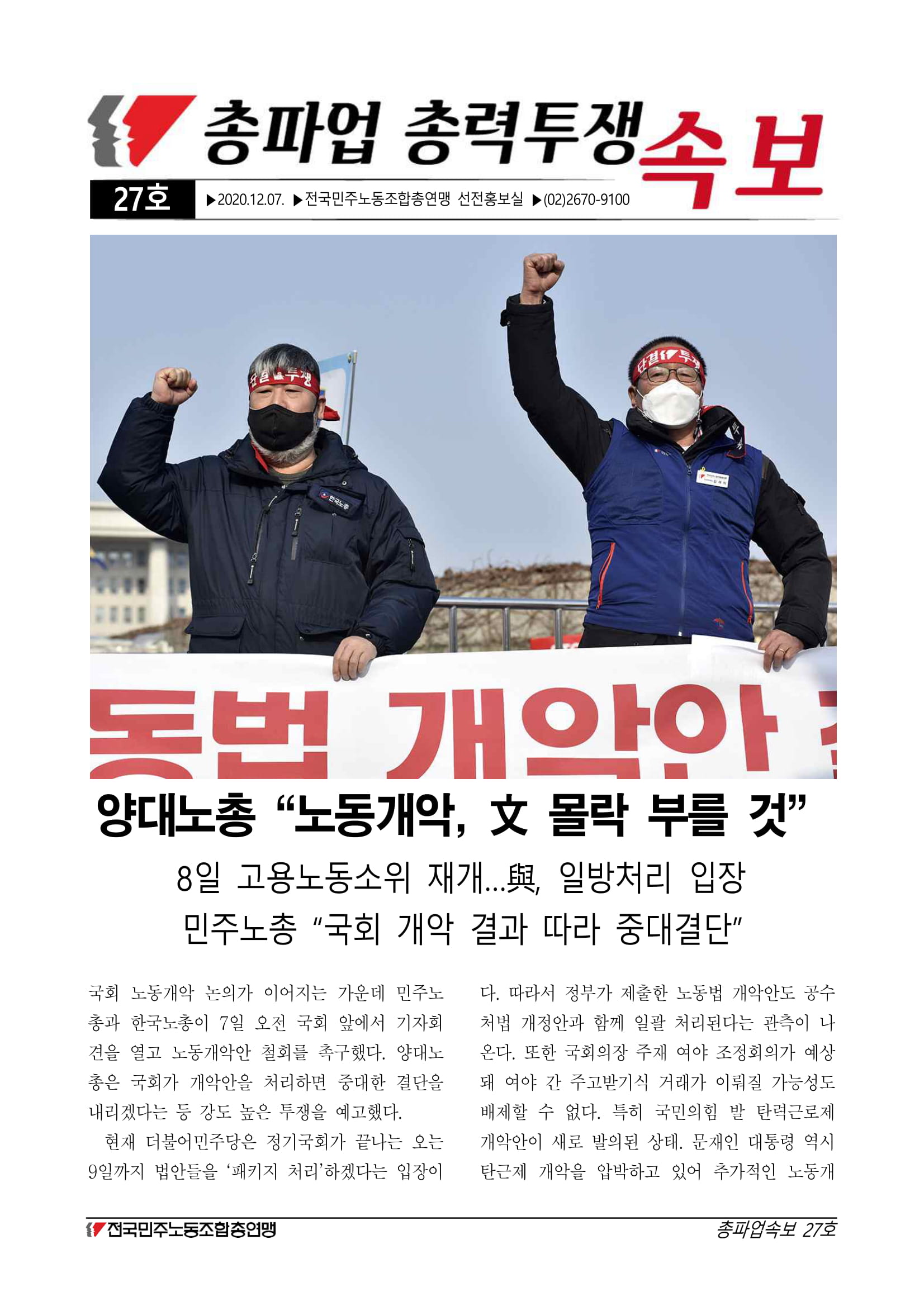 201207_총파업속보27호-1.jpg