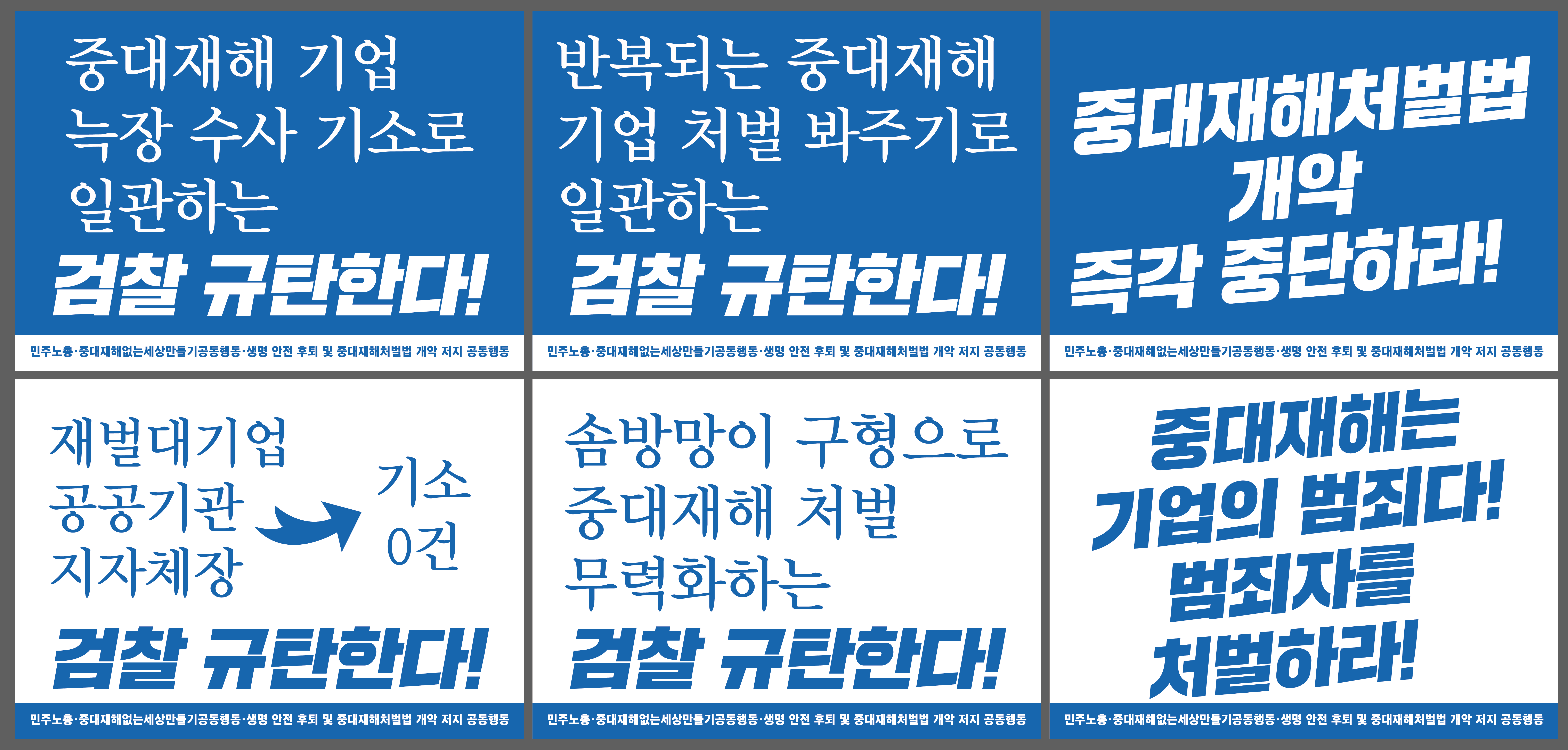인쇄용_검찰규탄기자회견_손피켓_a3_6종.png