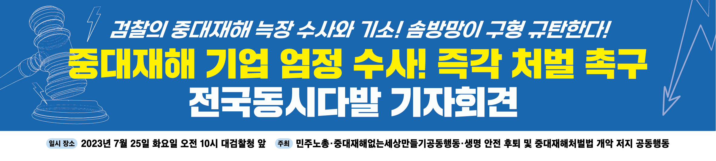 인쇄용_검찰규탄기자회견_4m 0.9m 양쪽 각대만_대지 1.png