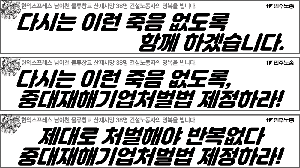 0506_한익스프레스_산재사망_현수막_흰바탕.png