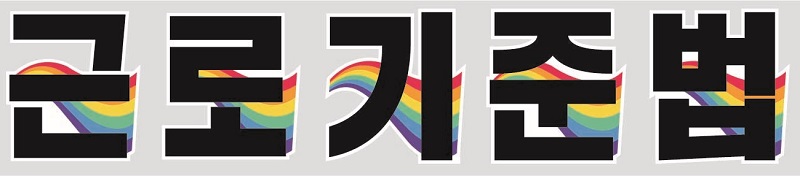 0228_한글자피켓_01.jpg
