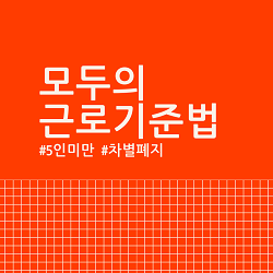 근로기준법.png