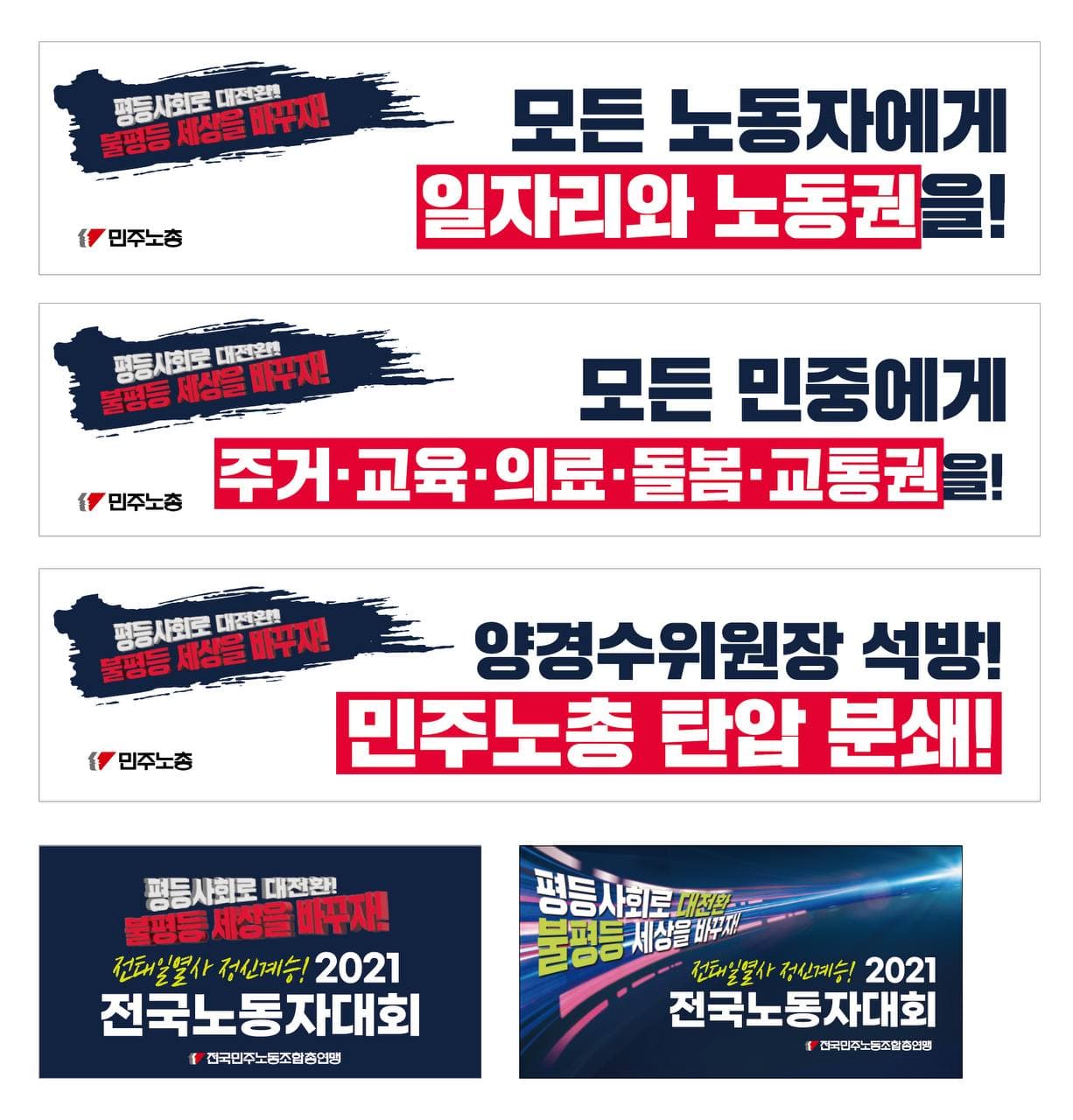 전노대 차량현수막.jpg