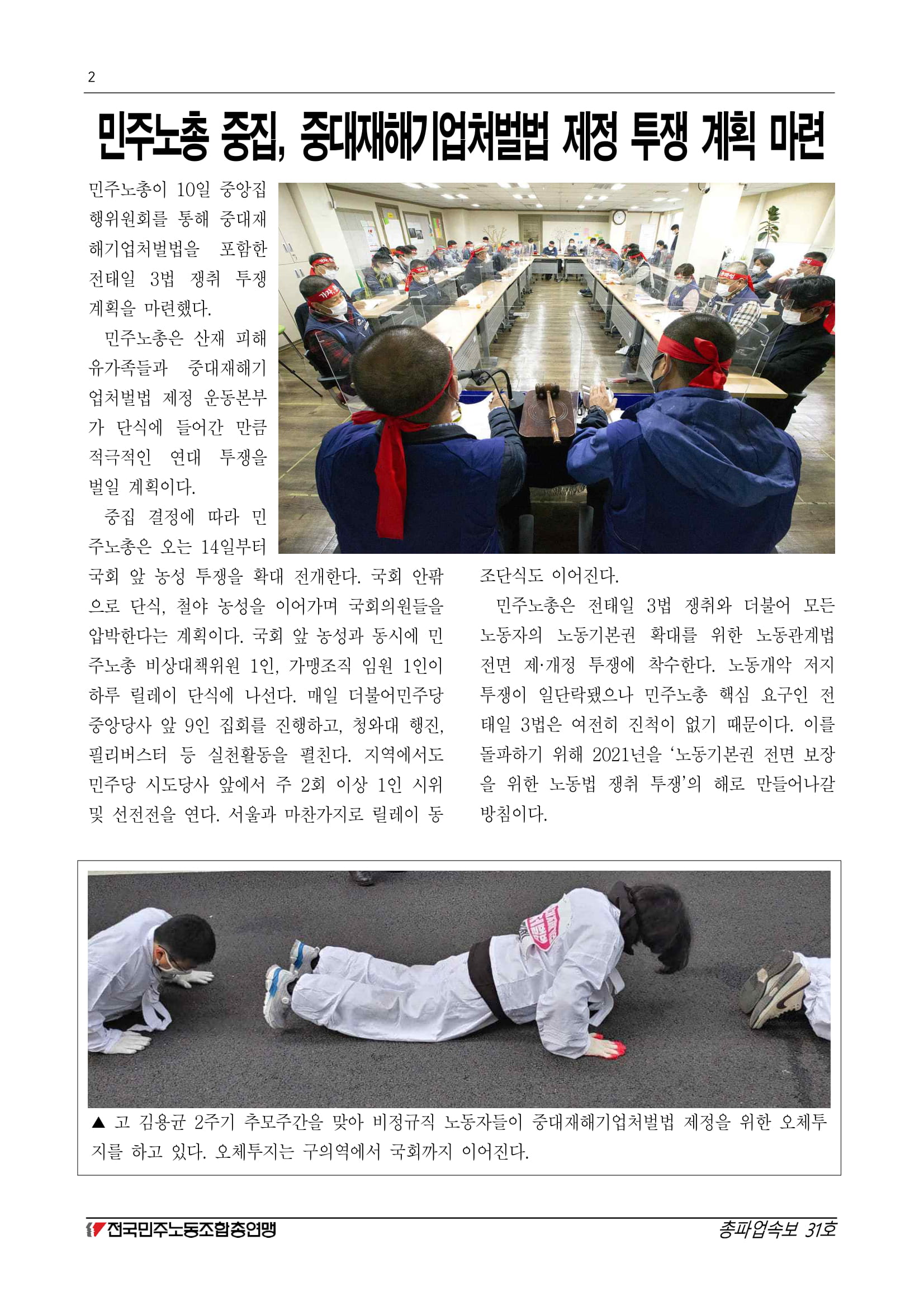 201211_총파업속보31호_최종-2.jpg