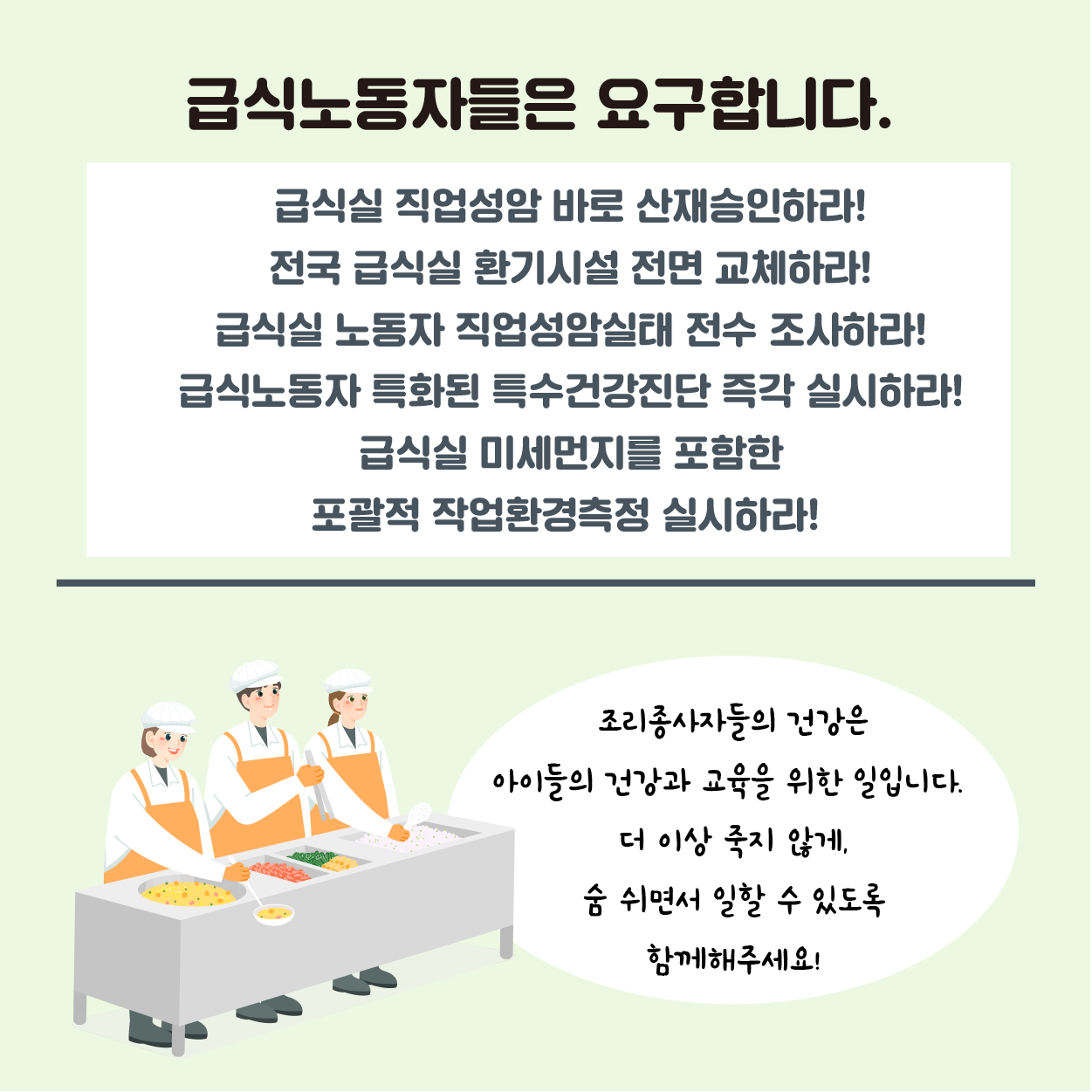 카드뉴스_급식실 환기시설 싹 바꿔_ (5).png