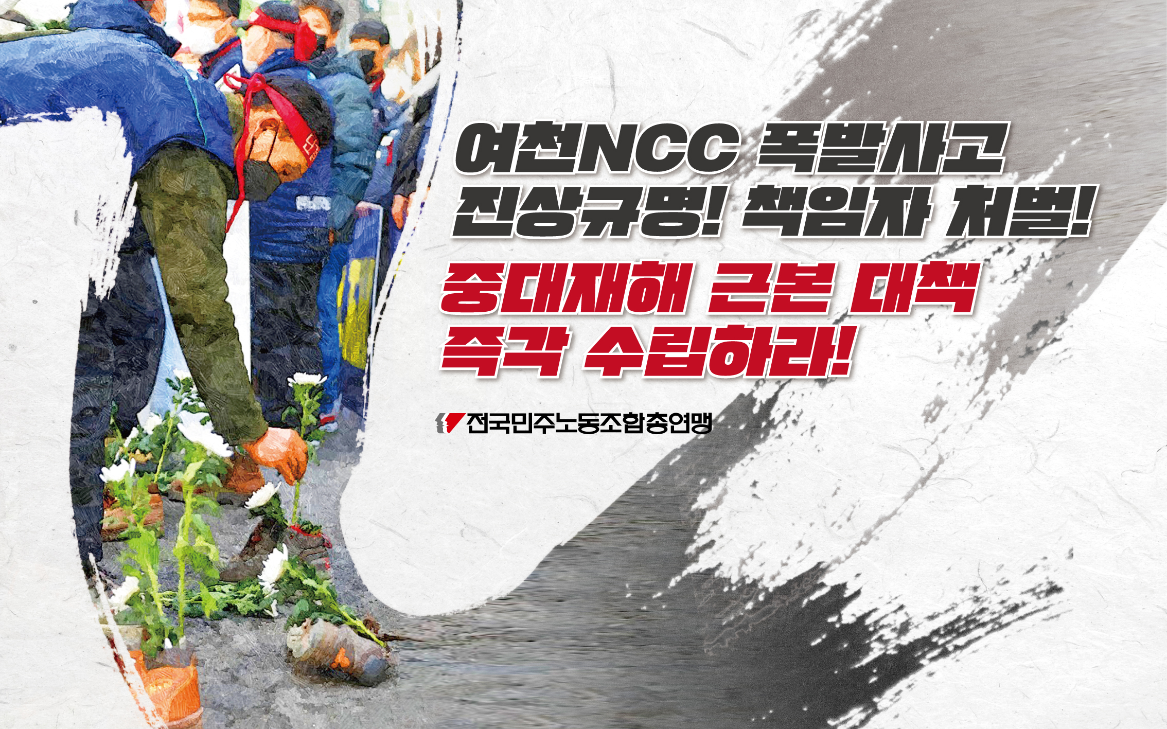 중대재해동시다발_무대현수막_시안.jpg