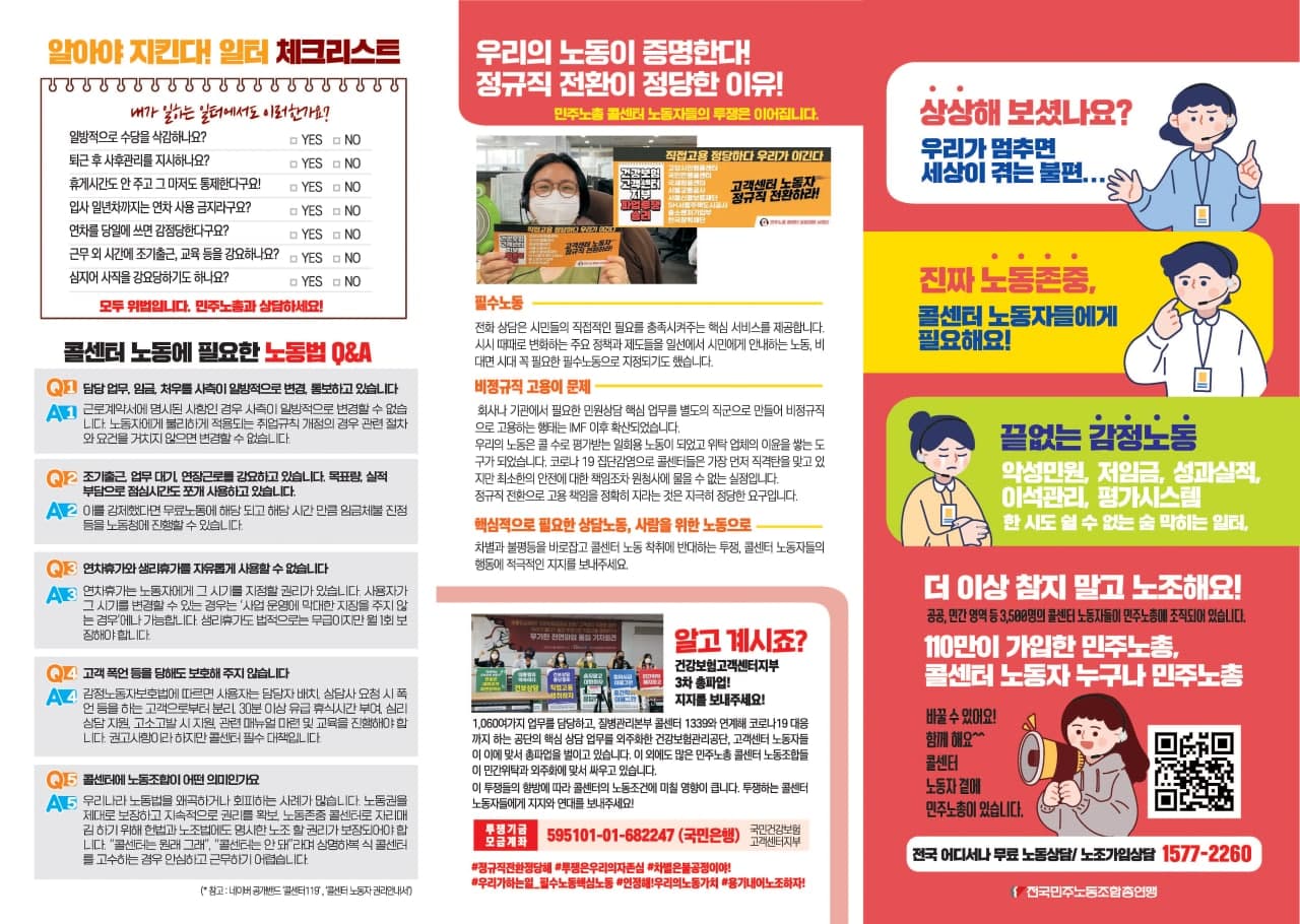 콜센터미조직선전물2.jpg