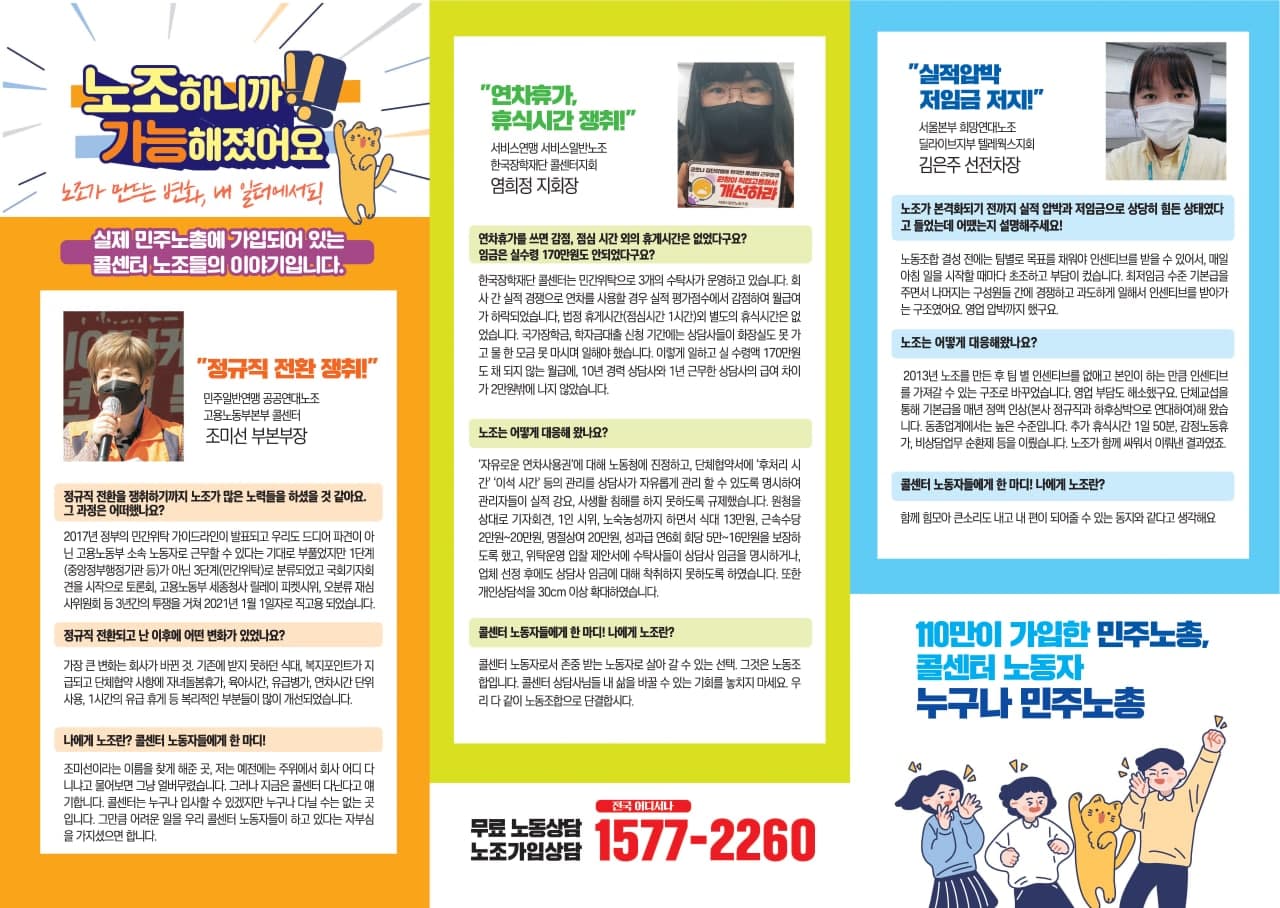 콜센터미조직선전물1.jpg