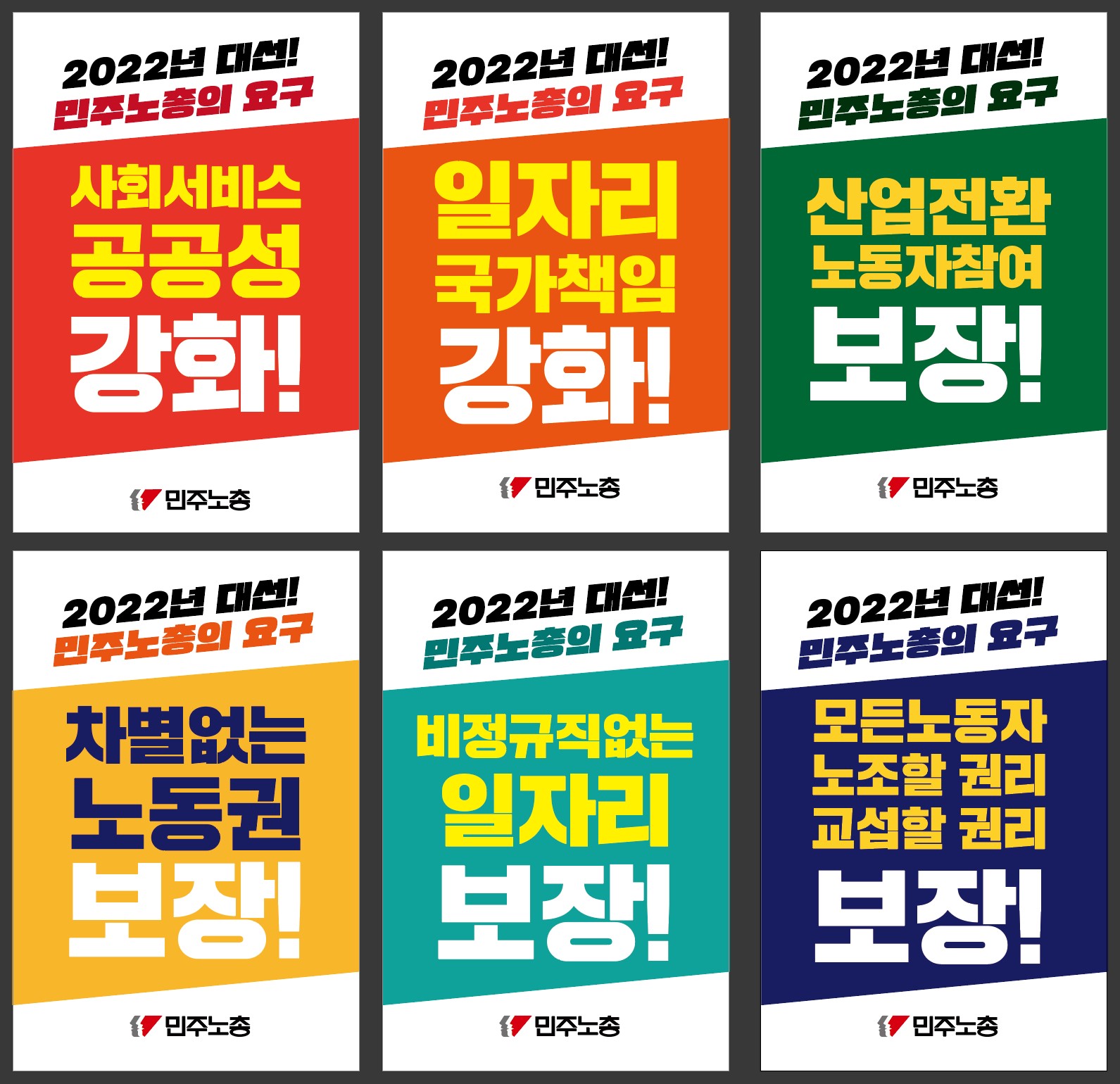 대선현장선전전 피켓시안.jpg