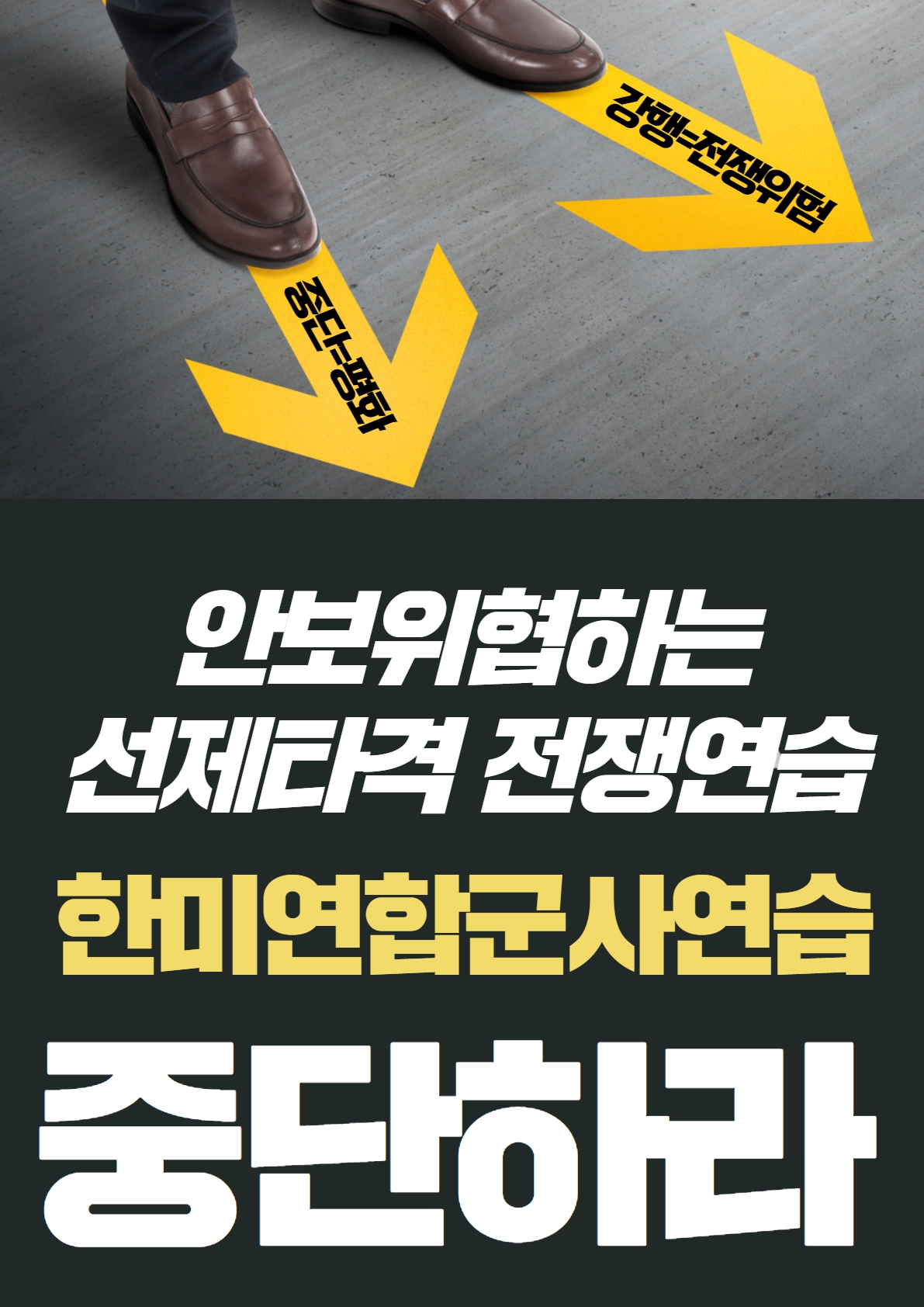 한미연합군사연습 피켓 2.jpg