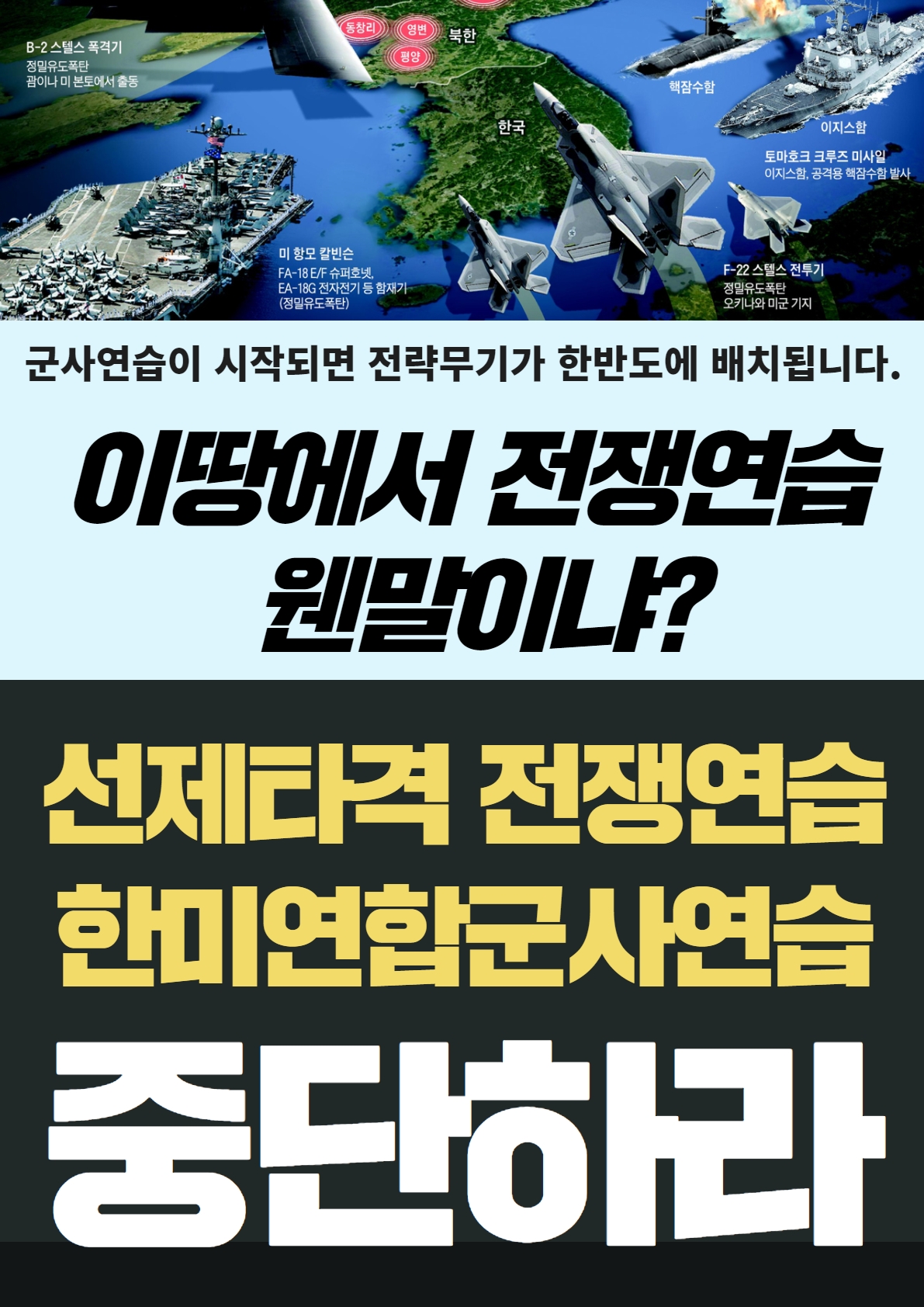 한미연합군사연습 피켓.jpg