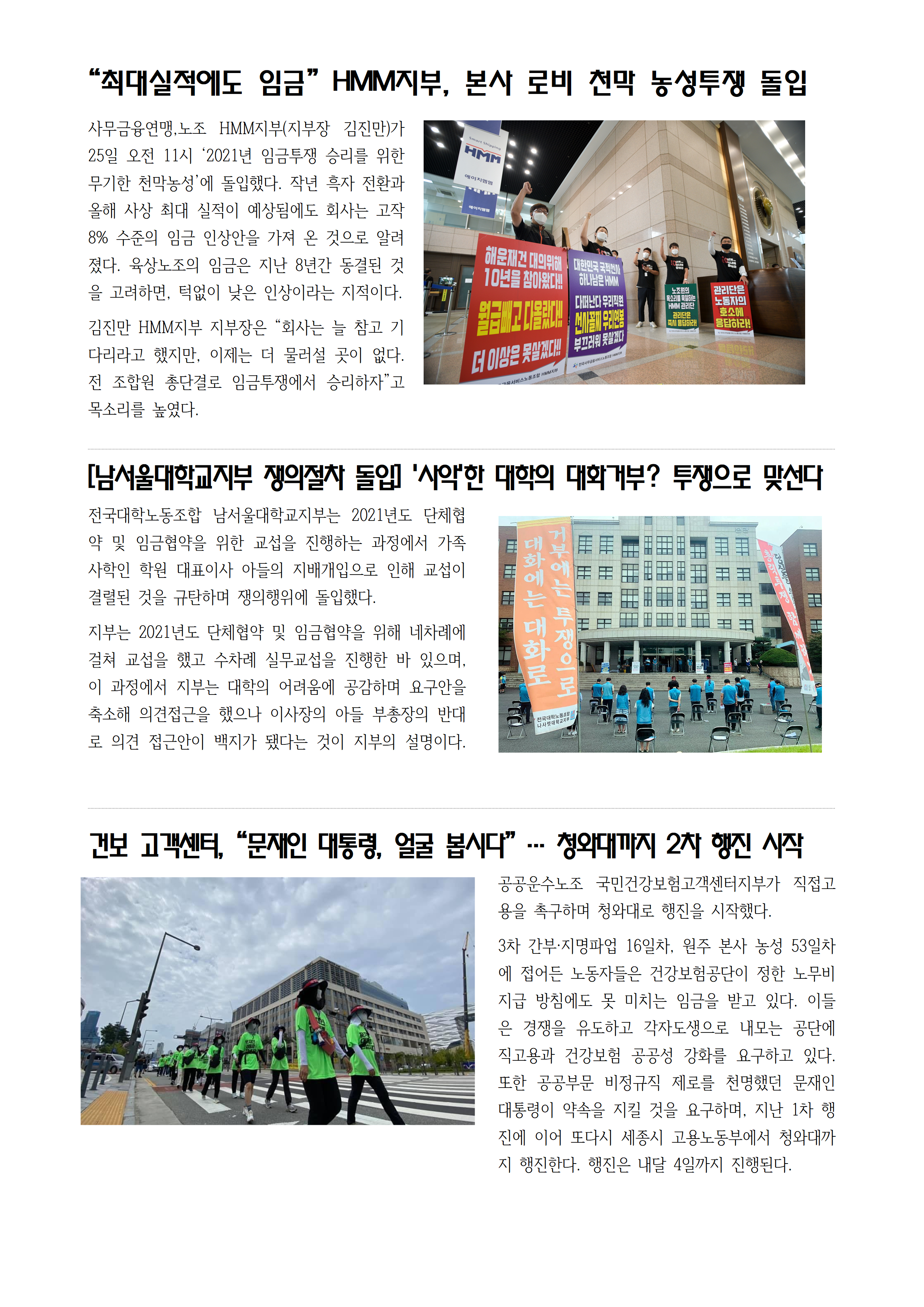 20210826_총파업가는길_2호_최종002.png