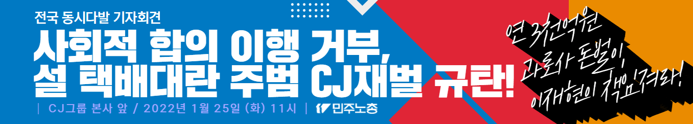 0125_CJ규탄기자회견_CJ재벌.png