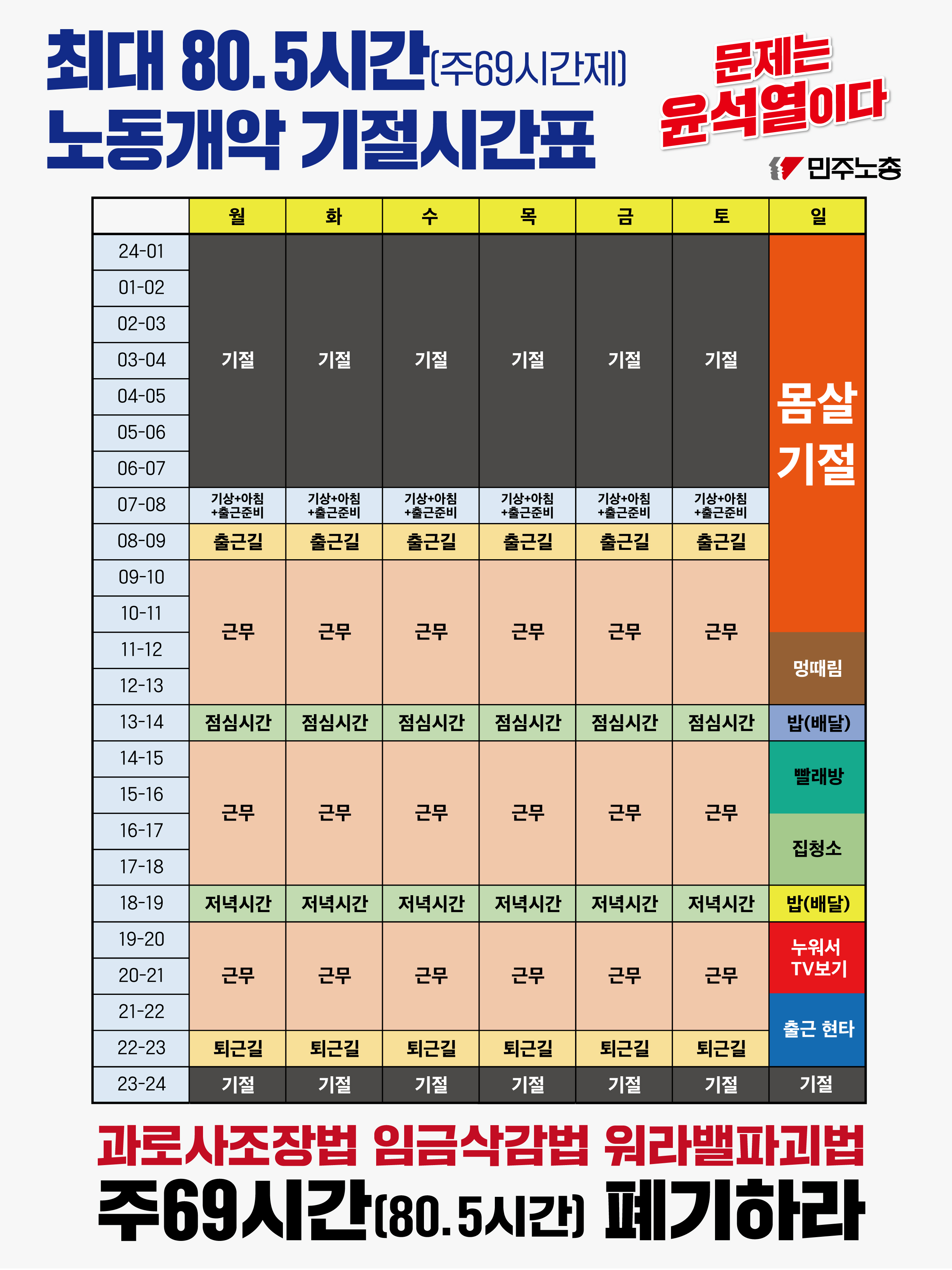 기절시간표피켓.jpg