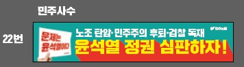 행진현수막_민주사수_1종.jpg