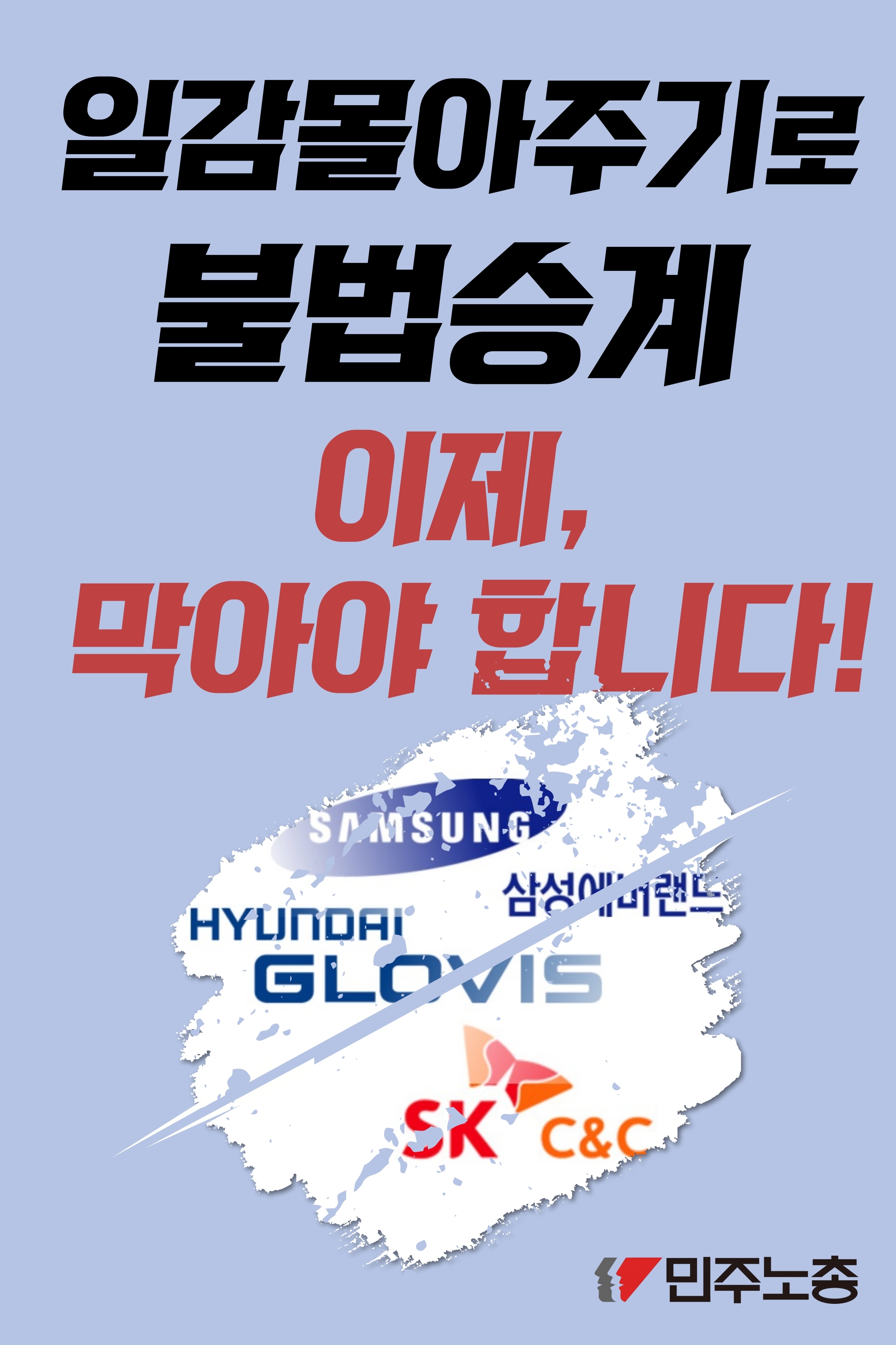 1109_경제민주화의날_피켓.pdf_page_1.jpg