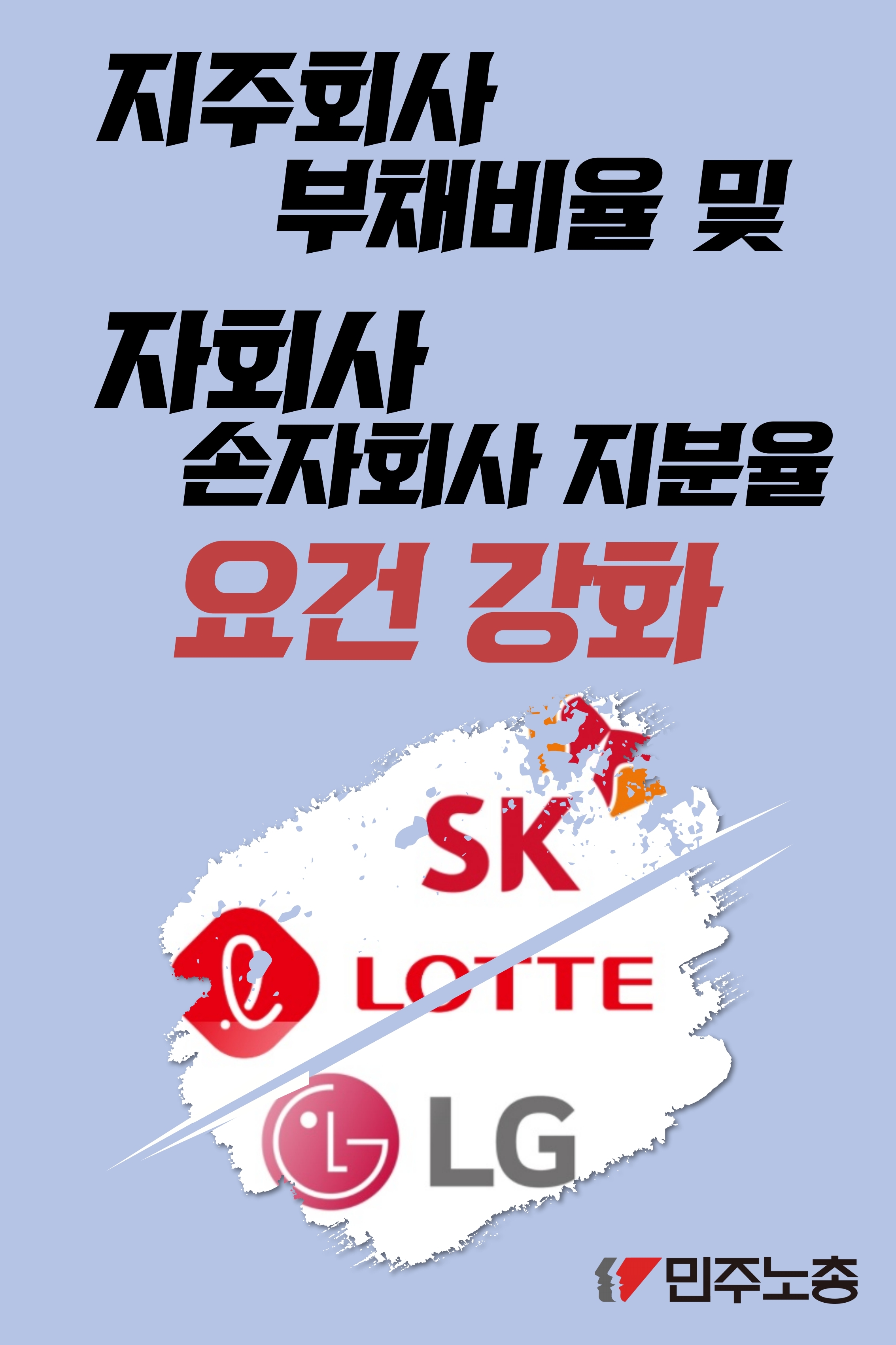 1109_경제민주화의날_피켓.pdf_page_2.jpg