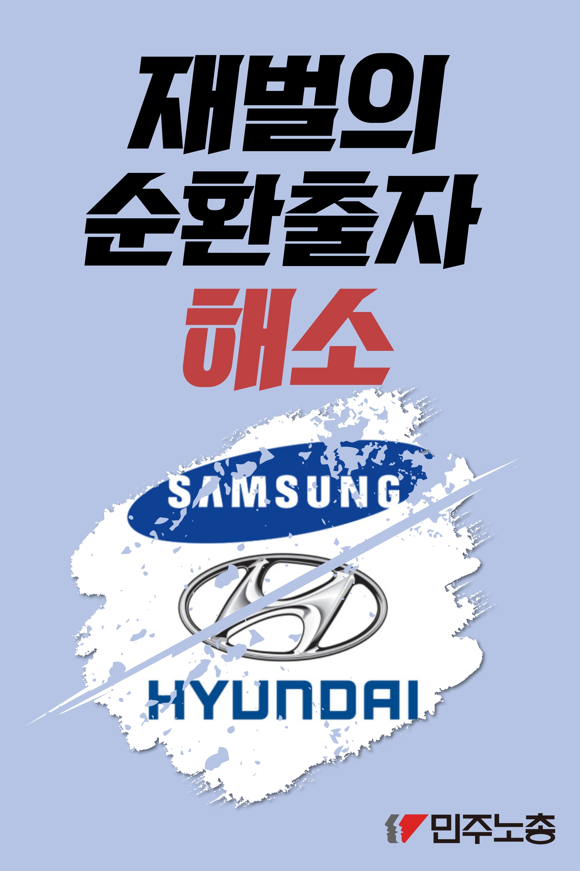 1109_경제민주화의날_피켓.pdf_page_3.jpg
