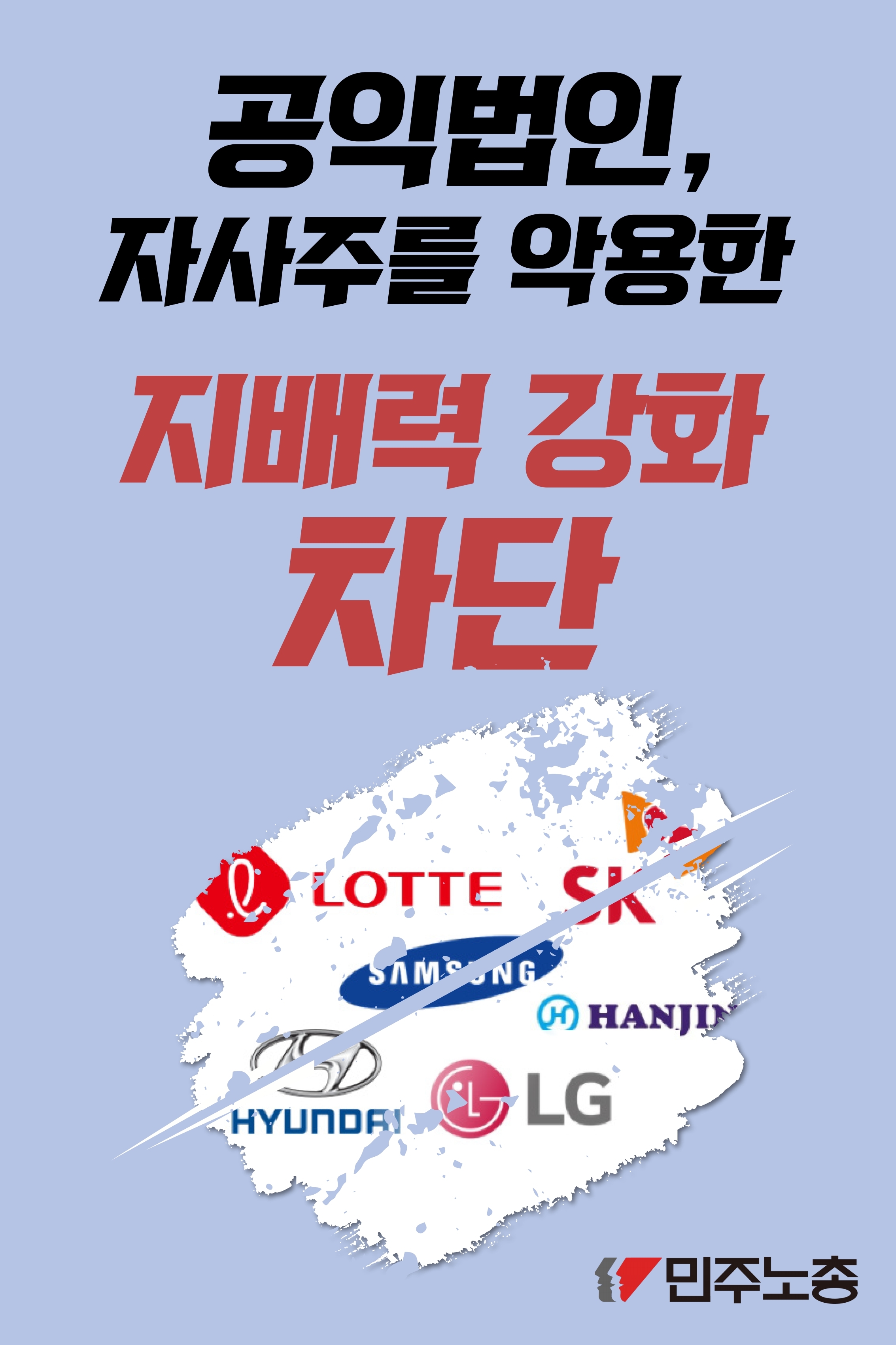 1109_경제민주화의날_피켓.pdf_page_4.jpg