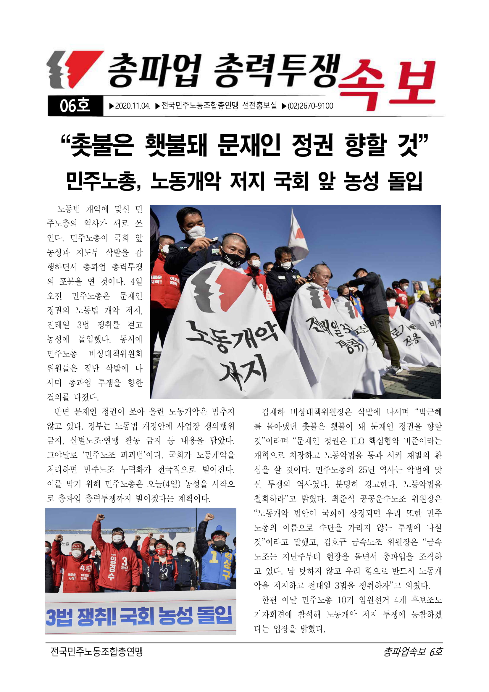 201104_총파업속보6호_최종-1.jpg