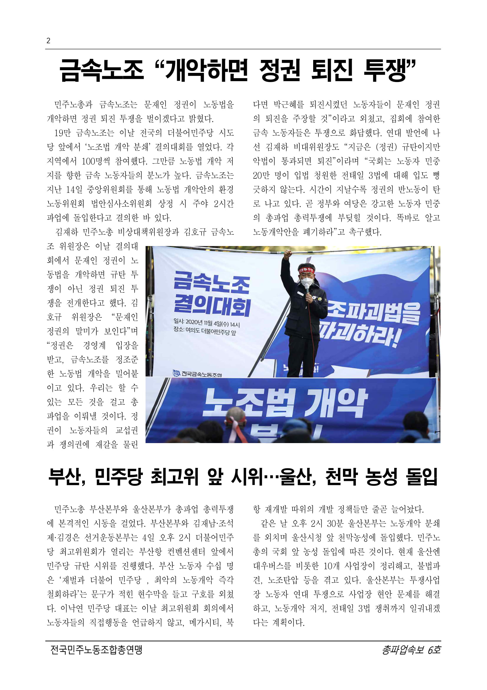 201104_총파업속보6호_최종-2.jpg