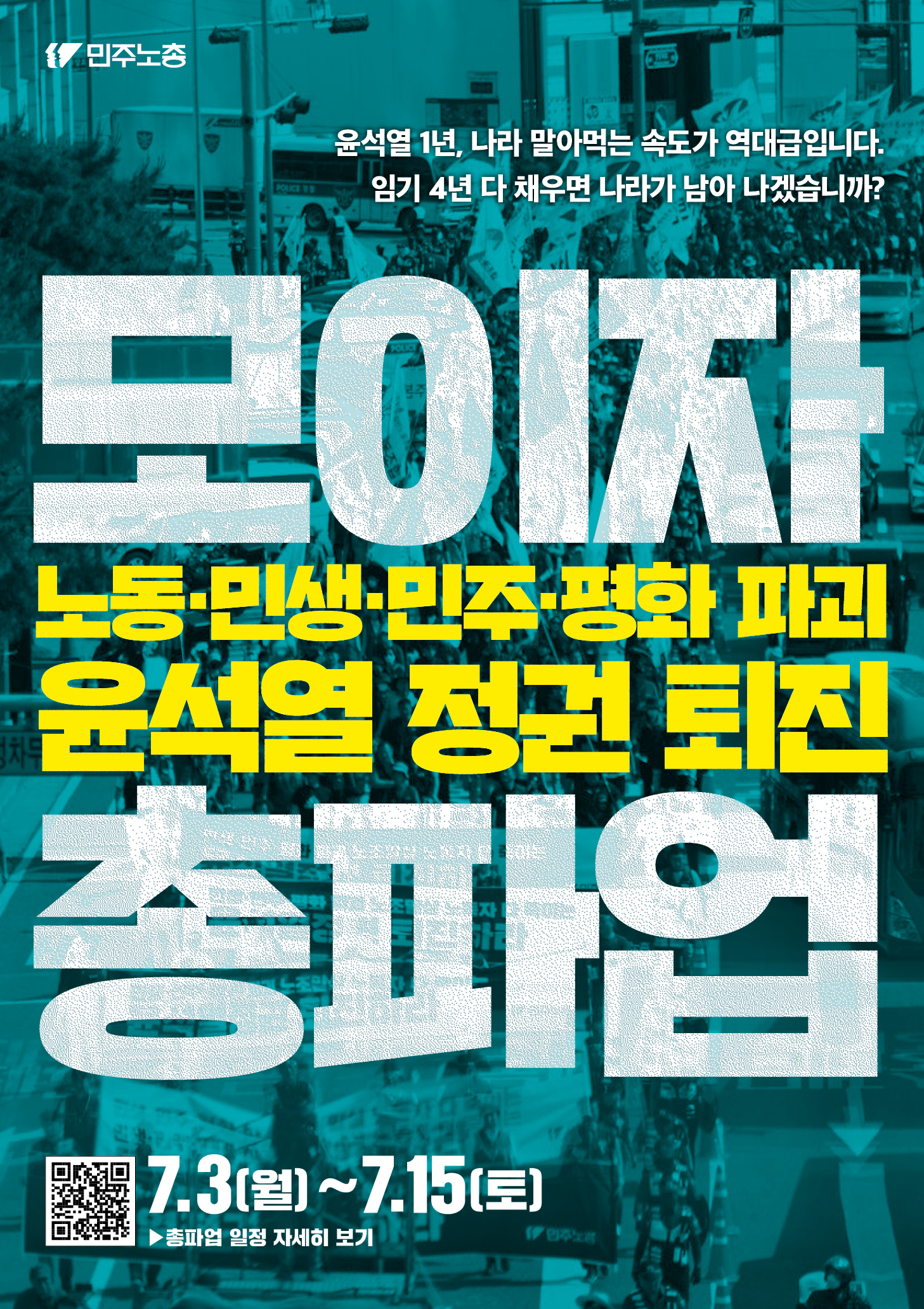 2023총파업_웹포스터_버젼3.jpg