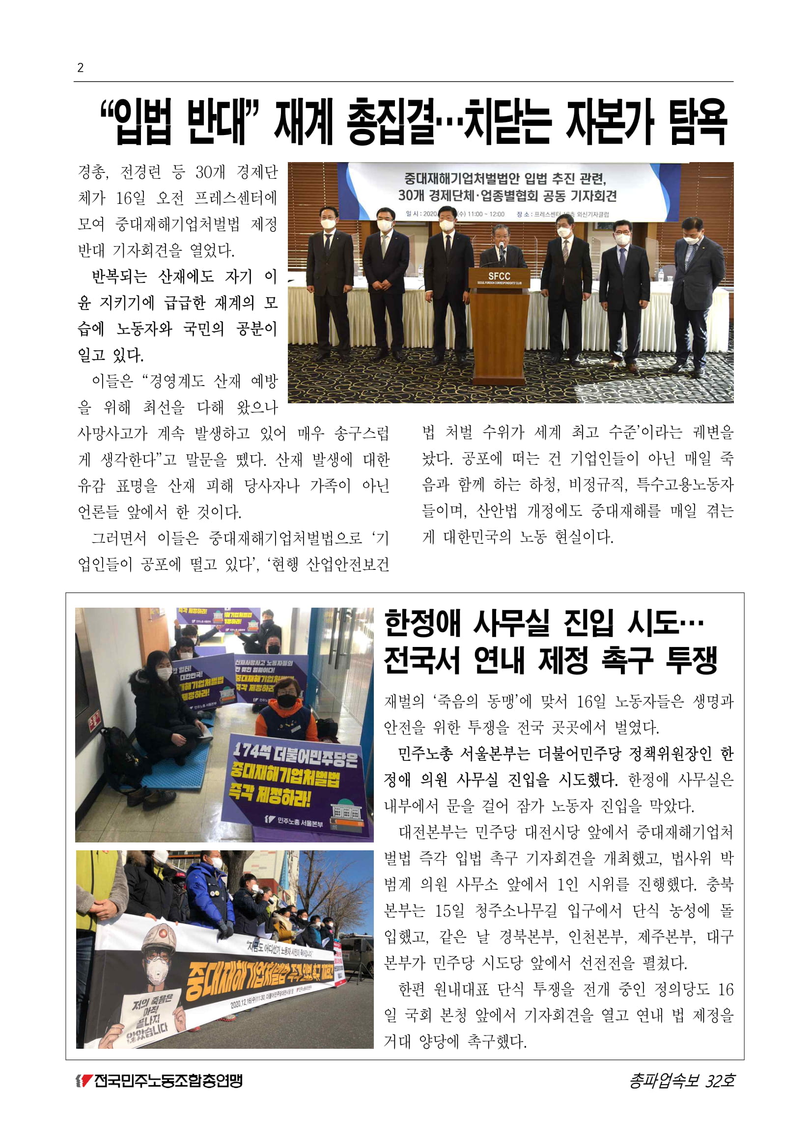 201216_총파업속보32호-2.jpg