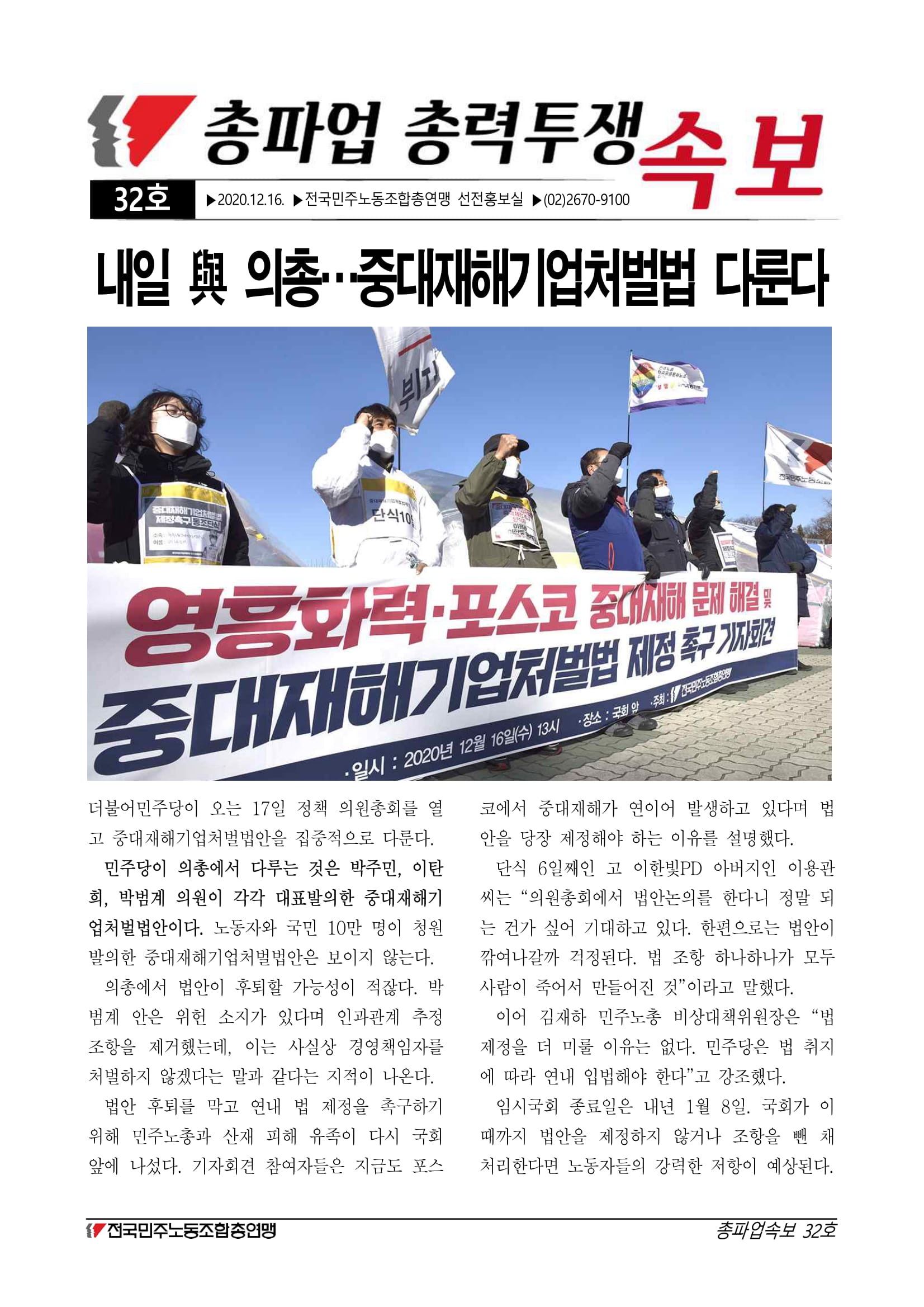 201216_총파업속보32호-1.jpg