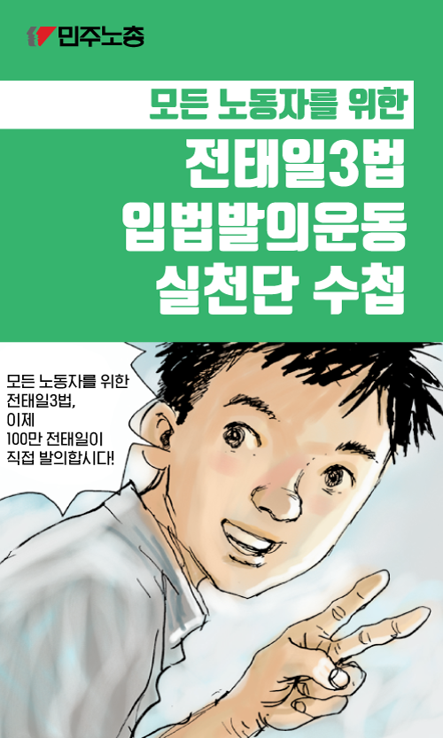 전태일3법-실천단-수첩.png