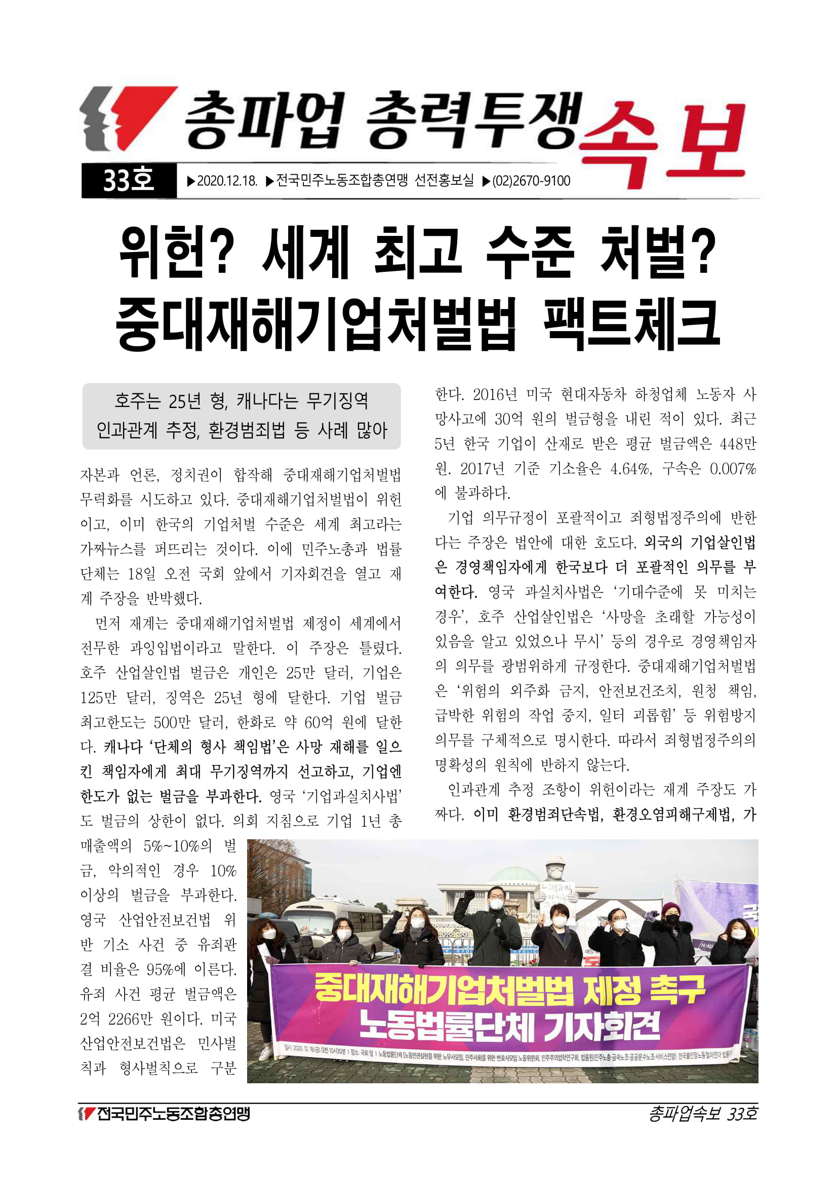 201218_총파업속보33호-1.jpg